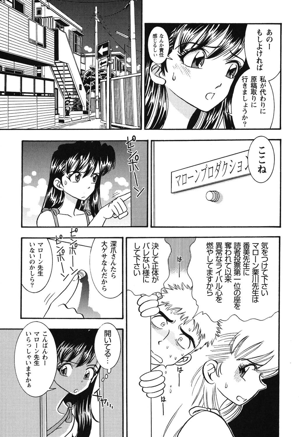 [Sugitomo Kazuhiro] Banbīna o Iroke Batoru Hen - Bambina, Sexy Battle 图片编号 74