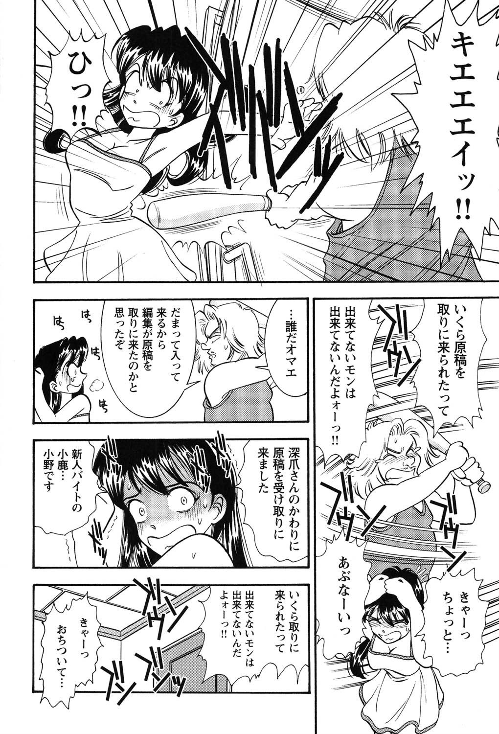 [Sugitomo Kazuhiro] Banbīna o Iroke Batoru Hen - Bambina, Sexy Battle 图片编号 75