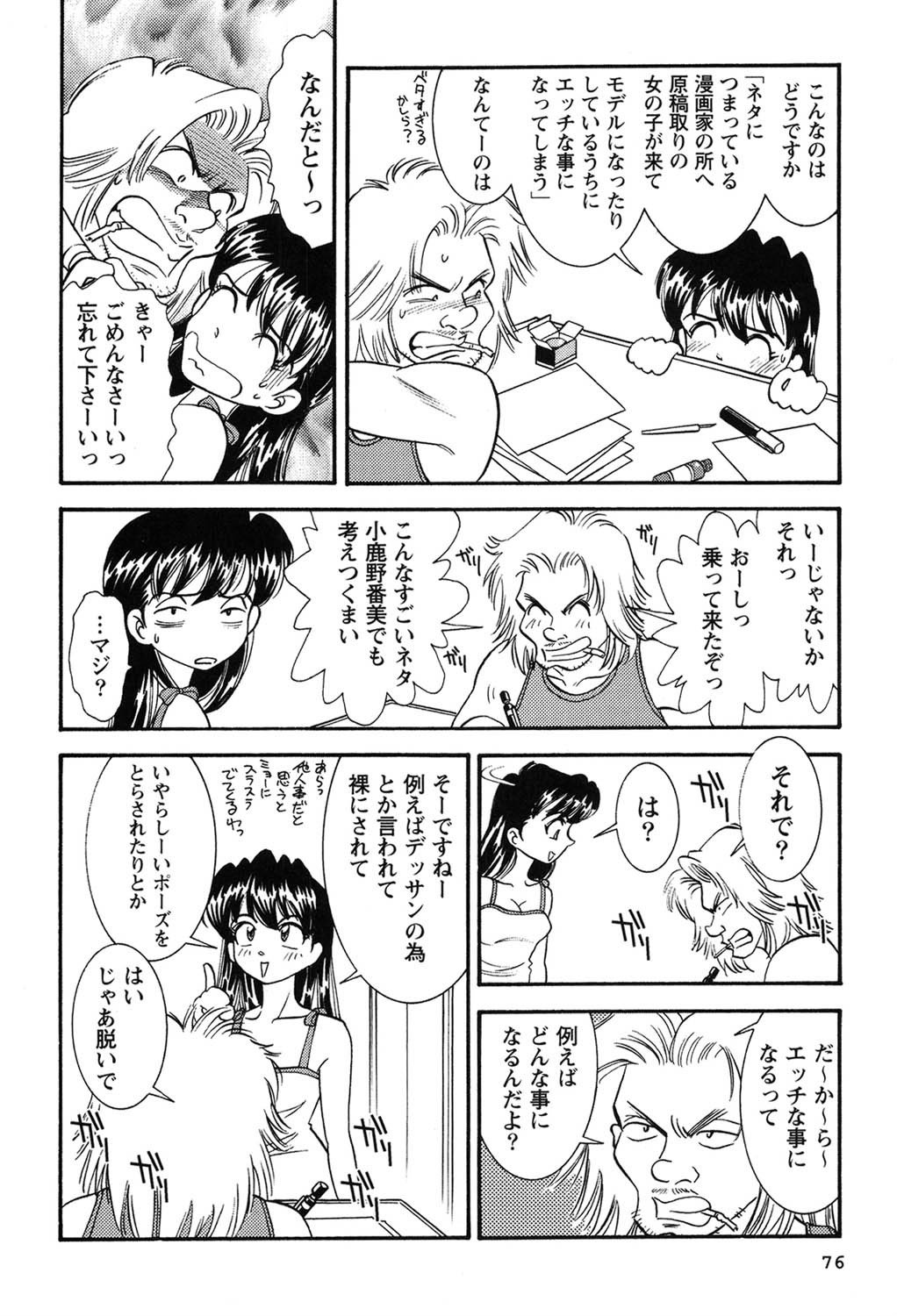 [Sugitomo Kazuhiro] Banbīna o Iroke Batoru Hen - Bambina, Sexy Battle 图片编号 77