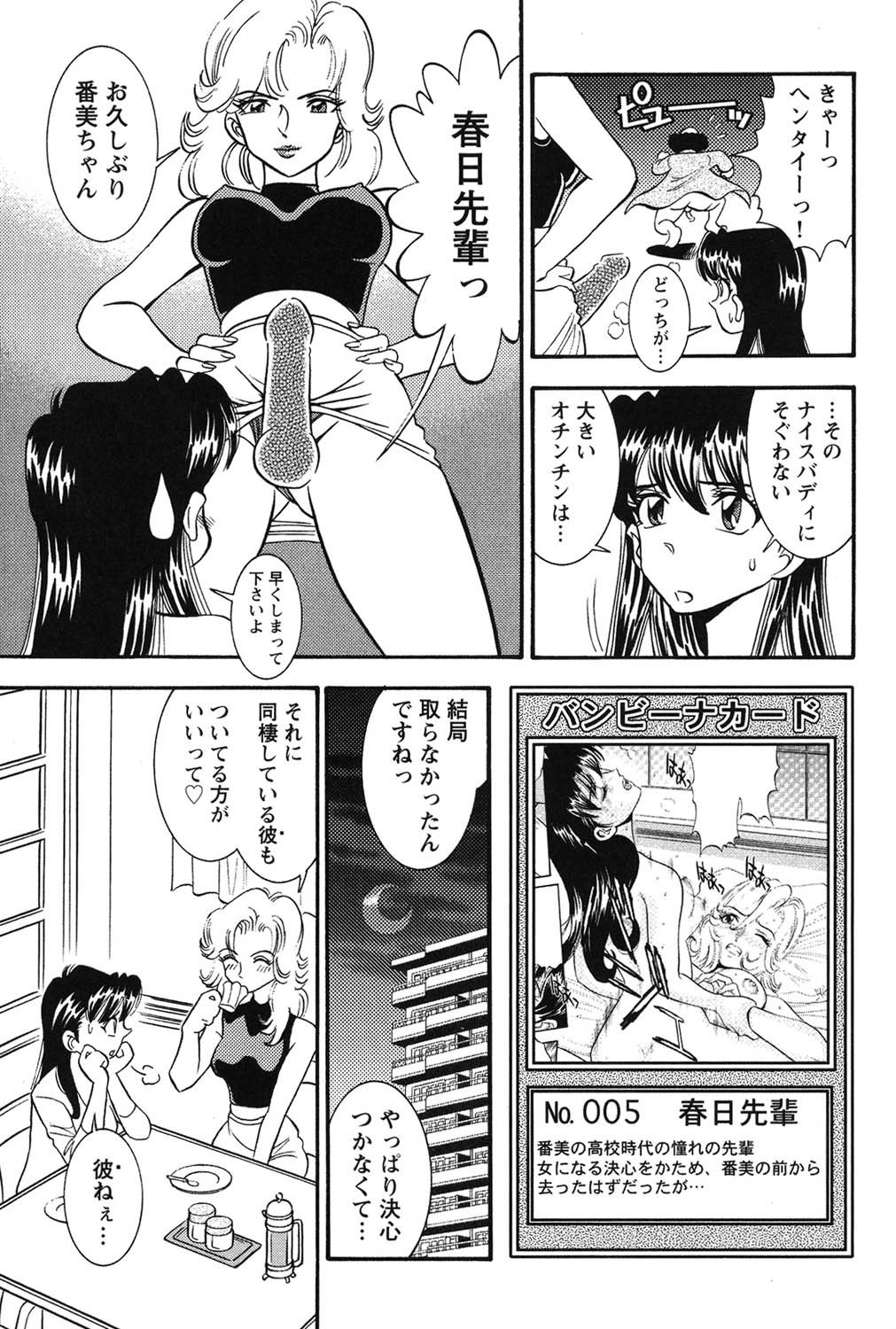 [Sugitomo Kazuhiro] Banbīna o Iroke Batoru Hen - Bambina, Sexy Battle 图片编号 98