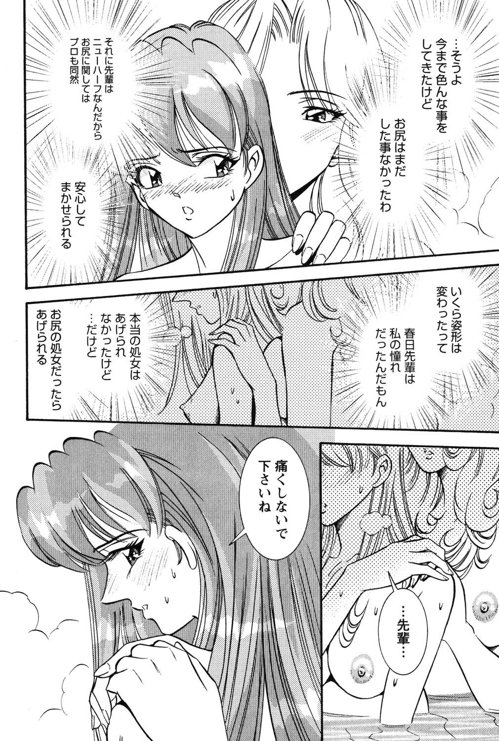 [Sugitomo Kazuhiro] Banbīna o Iroke Batoru Hen - Bambina, Sexy Battle 图片编号 103