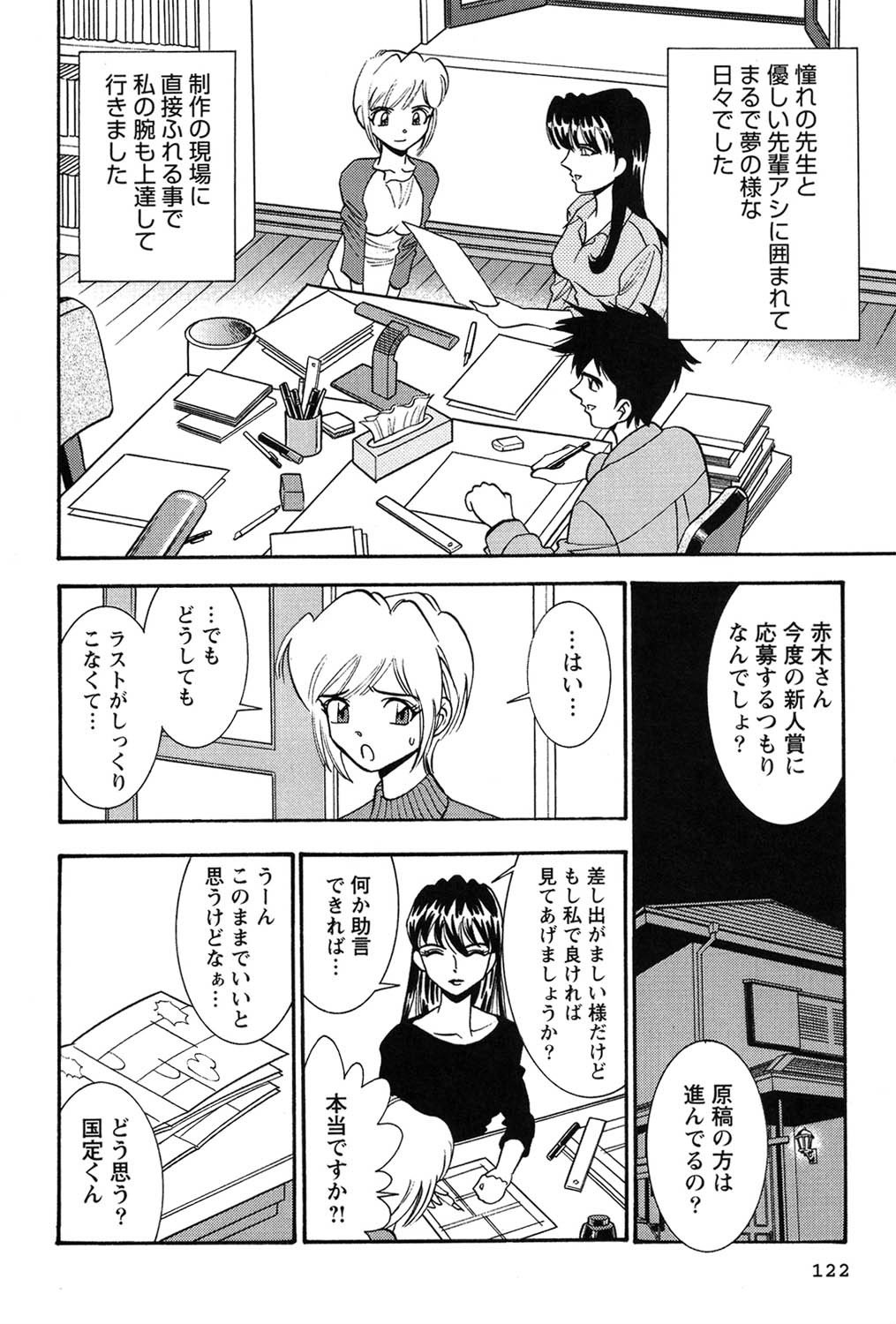 [Sugitomo Kazuhiro] Banbīna o Iroke Batoru Hen - Bambina, Sexy Battle 图片编号 123