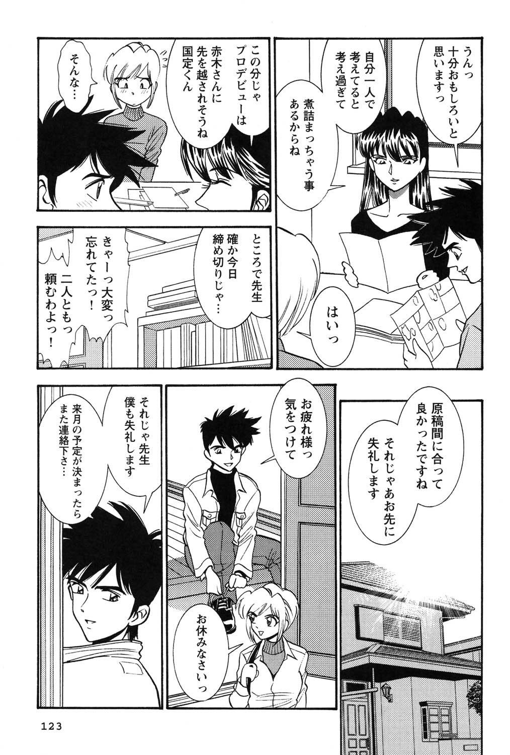 [Sugitomo Kazuhiro] Banbīna o Iroke Batoru Hen - Bambina, Sexy Battle 图片编号 124