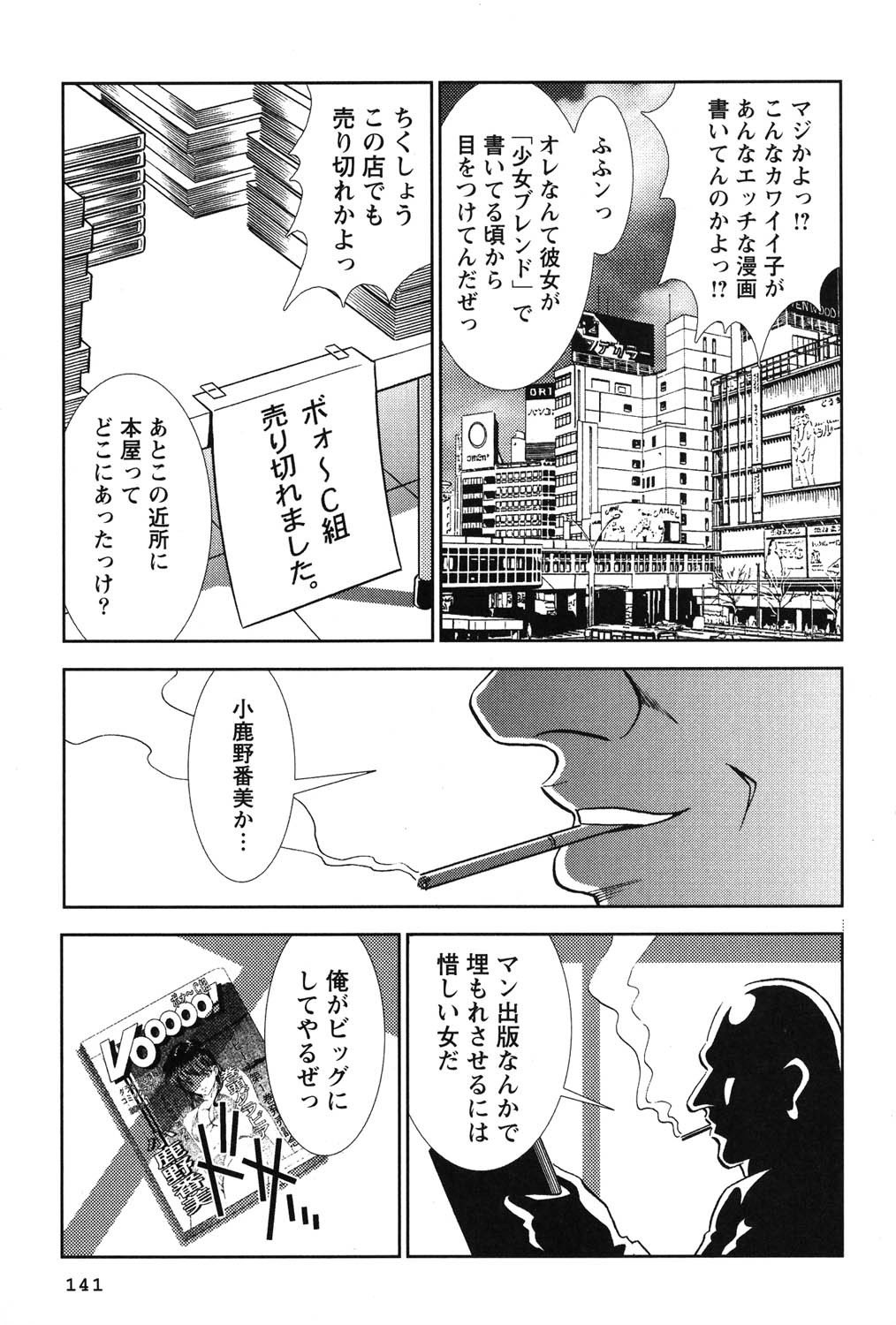 [Sugitomo Kazuhiro] Banbīna o Iroke Batoru Hen - Bambina, Sexy Battle 图片编号 142