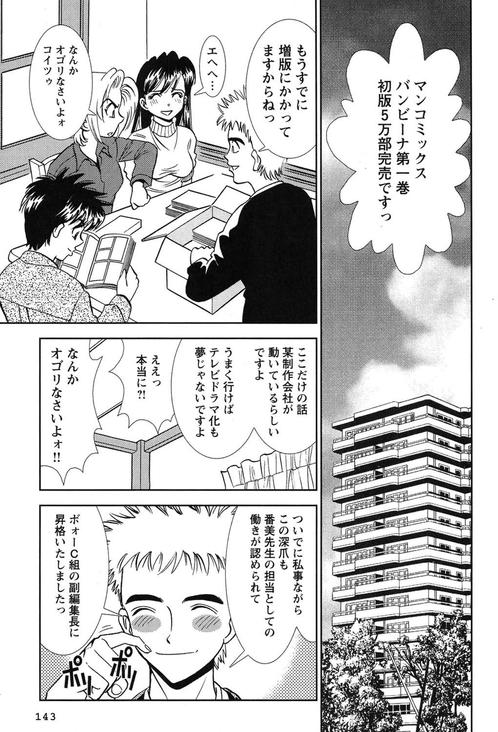 [Sugitomo Kazuhiro] Banbīna o Iroke Batoru Hen - Bambina, Sexy Battle 图片编号 144