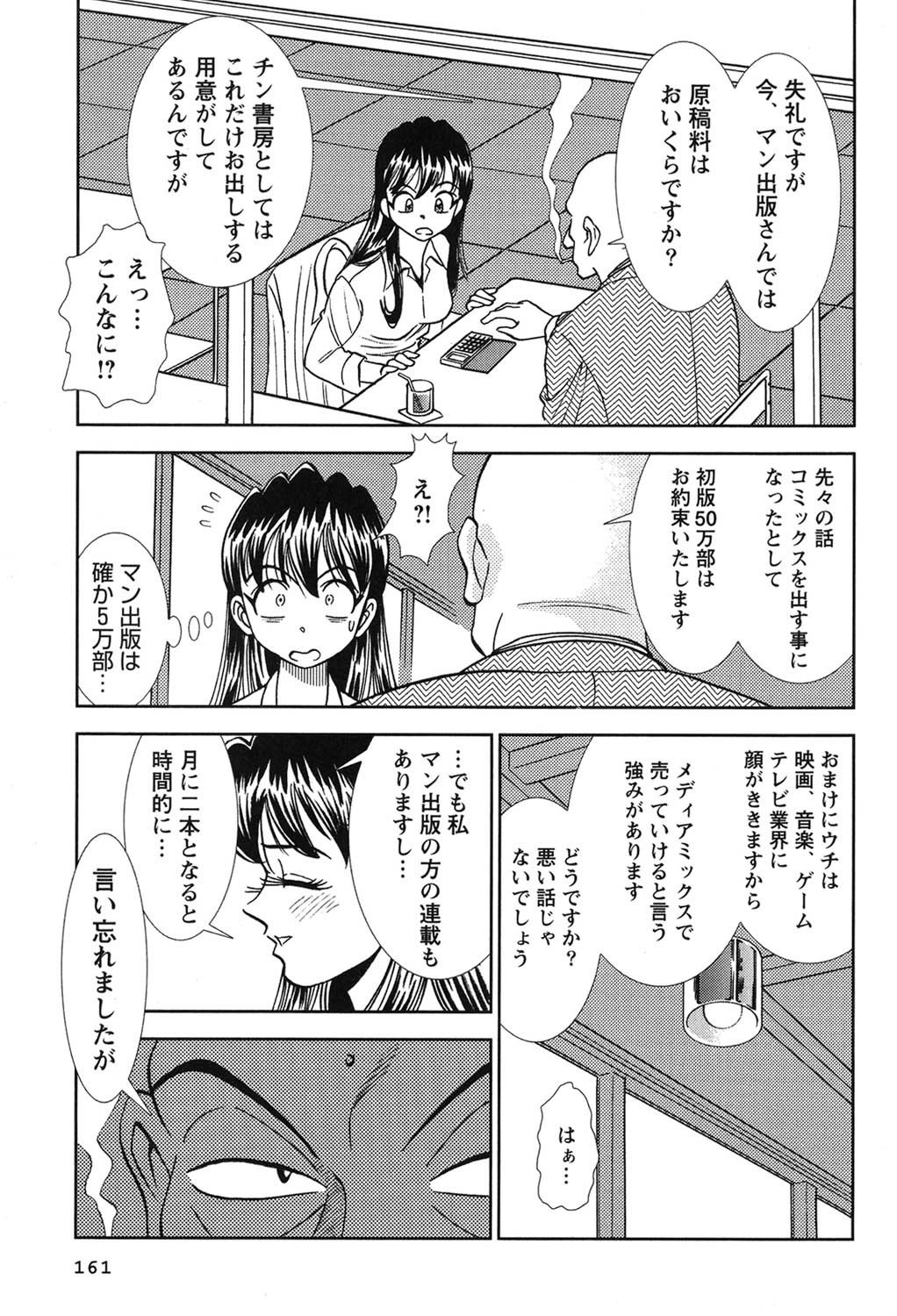 [Sugitomo Kazuhiro] Banbīna o Iroke Batoru Hen - Bambina, Sexy Battle 图片编号 162