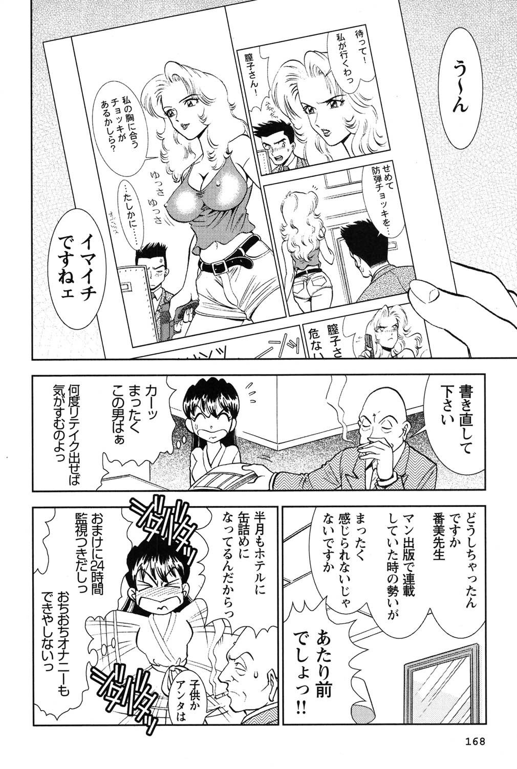 [Sugitomo Kazuhiro] Banbīna o Iroke Batoru Hen - Bambina, Sexy Battle 图片编号 169