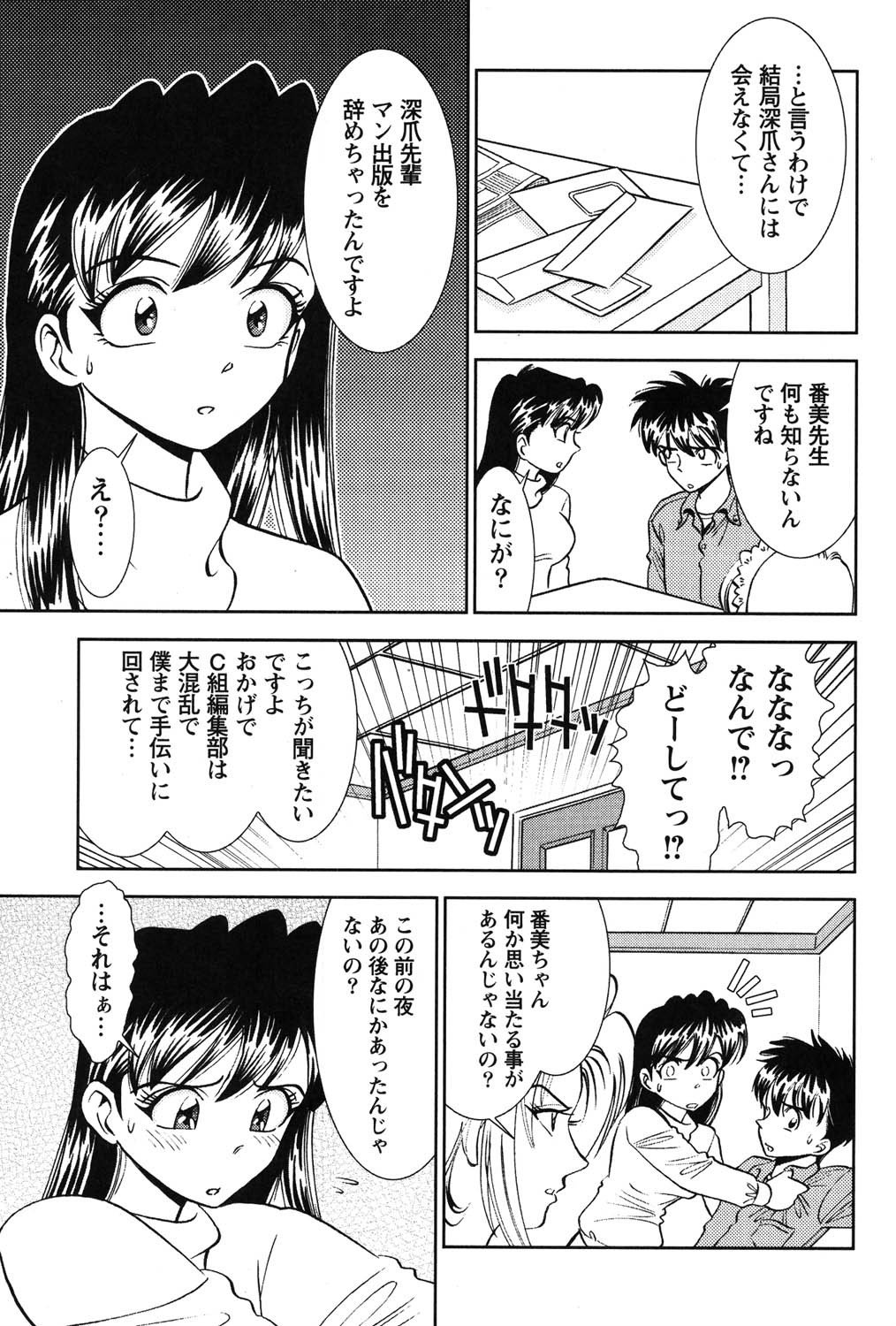 [Sugitomo Kazuhiro] Banbīna o Iroke Batoru Hen - Bambina, Sexy Battle 图片编号 172