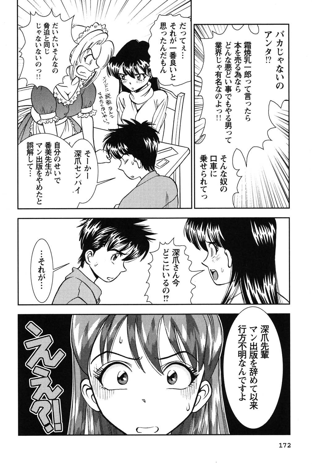 [Sugitomo Kazuhiro] Banbīna o Iroke Batoru Hen - Bambina, Sexy Battle 图片编号 173