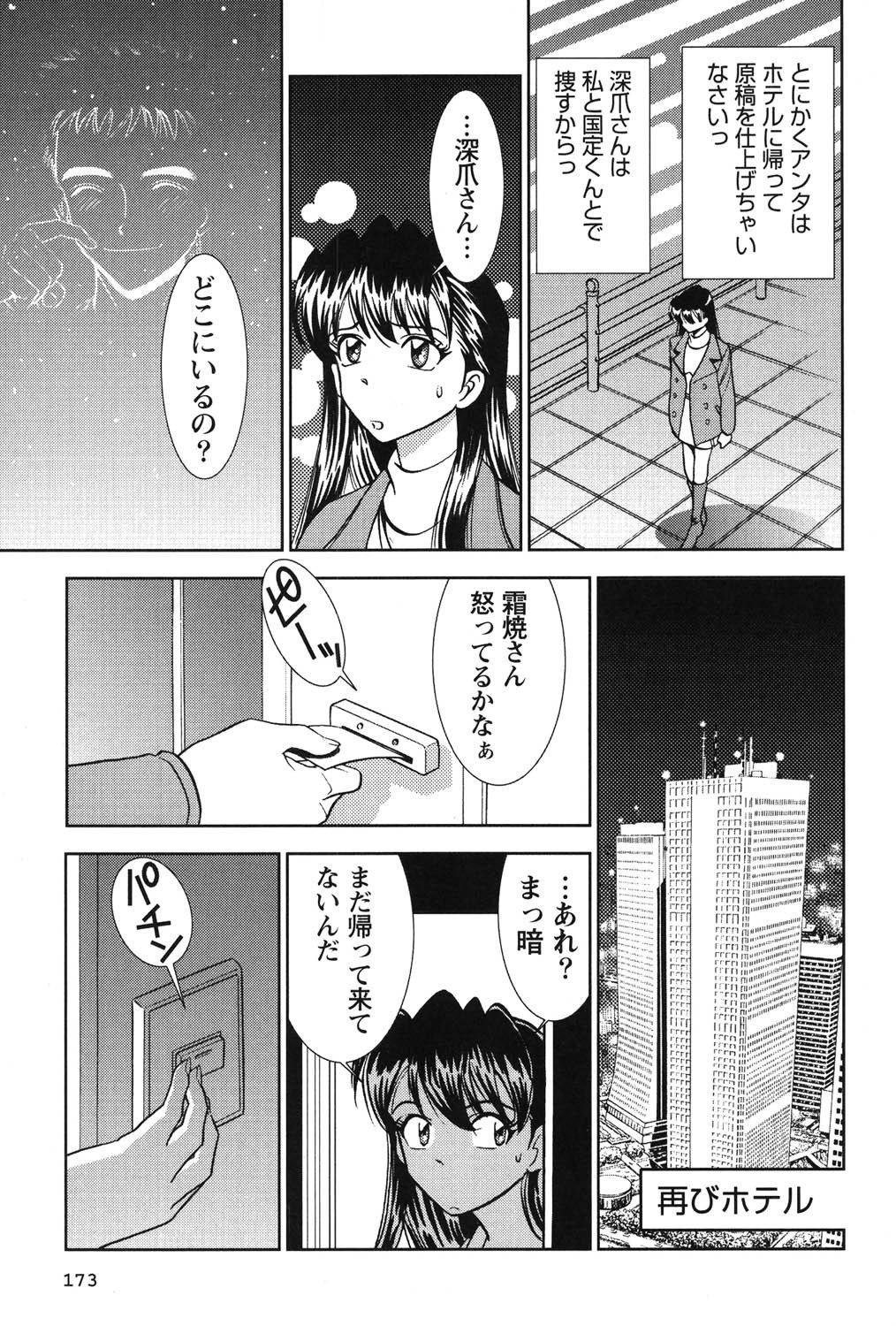 [Sugitomo Kazuhiro] Banbīna o Iroke Batoru Hen - Bambina, Sexy Battle 图片编号 174