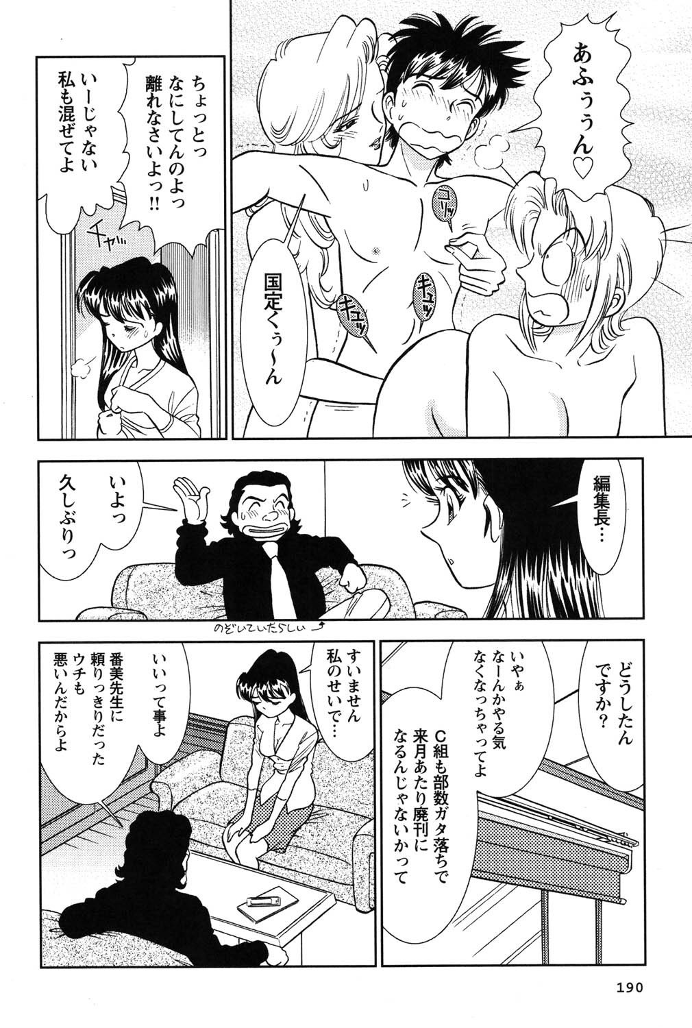 [Sugitomo Kazuhiro] Banbīna o Iroke Batoru Hen - Bambina, Sexy Battle 图片编号 191