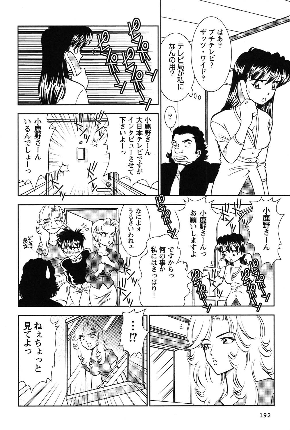 [Sugitomo Kazuhiro] Banbīna o Iroke Batoru Hen - Bambina, Sexy Battle 图片编号 193