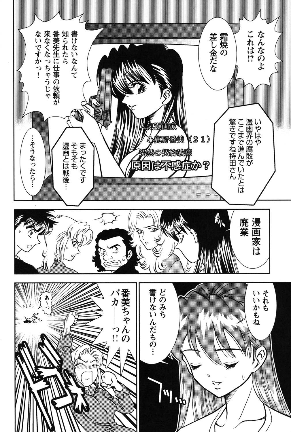 [Sugitomo Kazuhiro] Banbīna o Iroke Batoru Hen - Bambina, Sexy Battle 图片编号 195