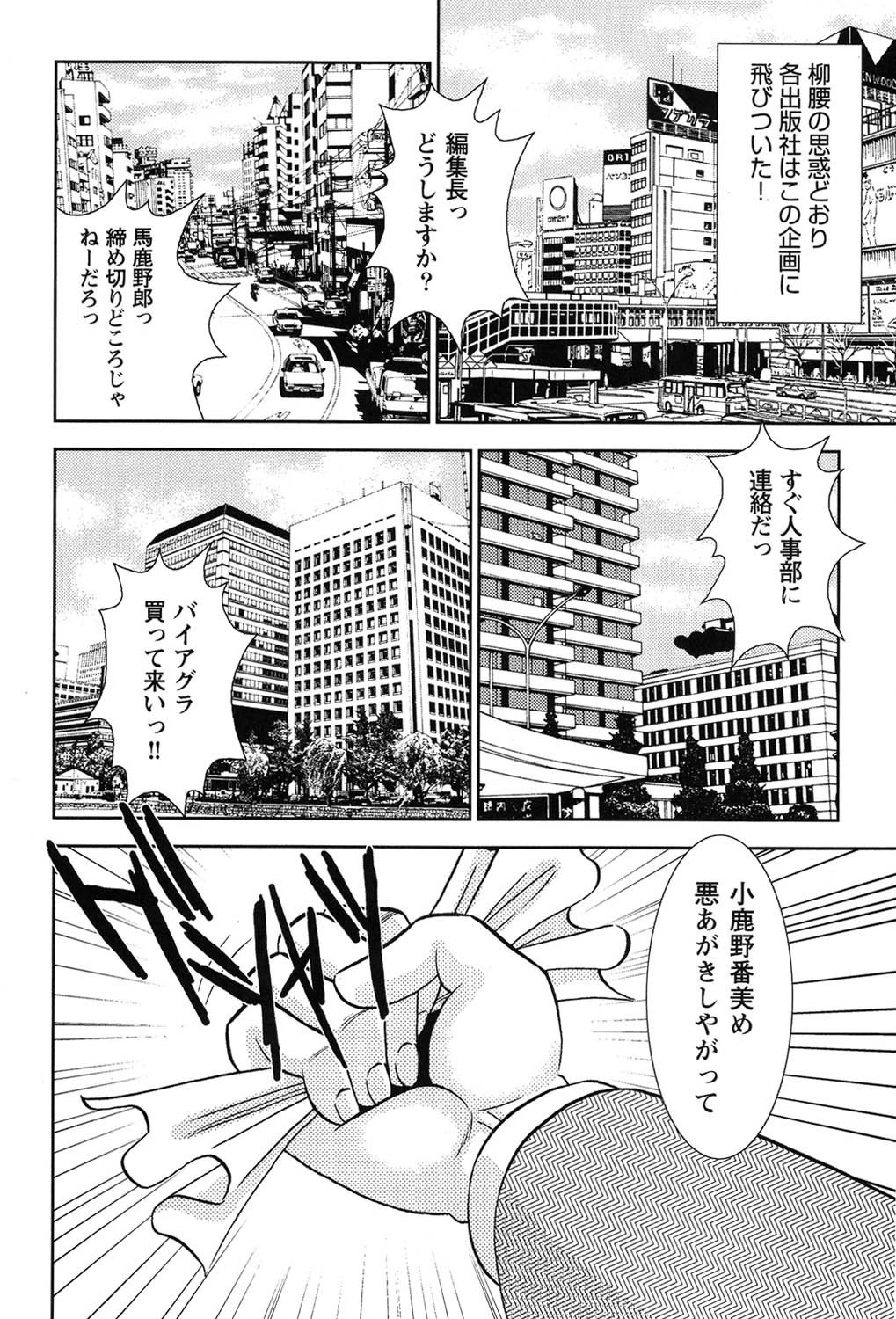 [Sugitomo Kazuhiro] Banbīna o Iroke Batoru Hen - Bambina, Sexy Battle 图片编号 199