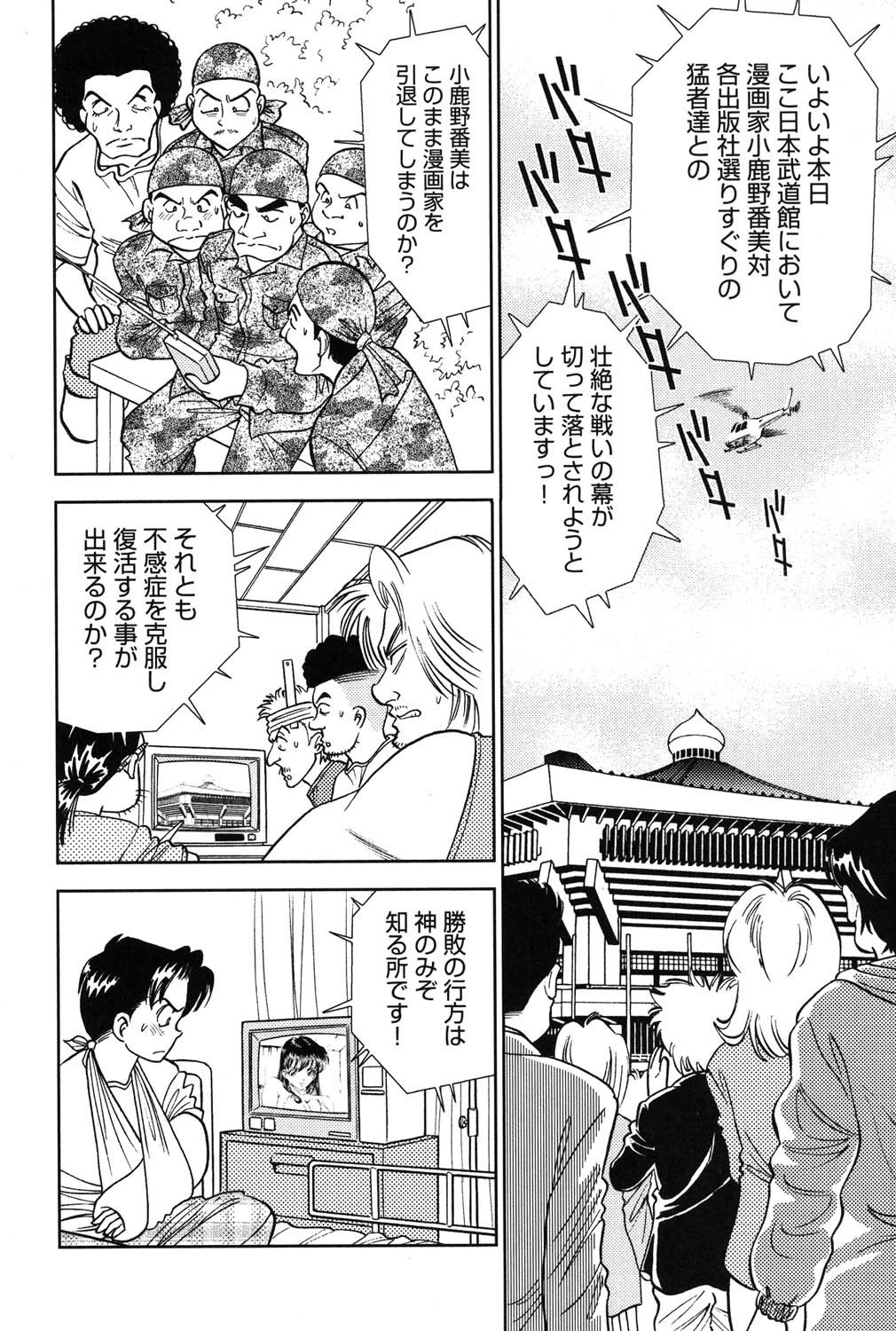 [Sugitomo Kazuhiro] Banbīna o Iroke Batoru Hen - Bambina, Sexy Battle 图片编号 201