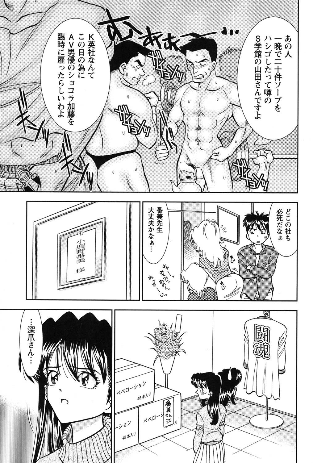 [Sugitomo Kazuhiro] Banbīna o Iroke Batoru Hen - Bambina, Sexy Battle 图片编号 202