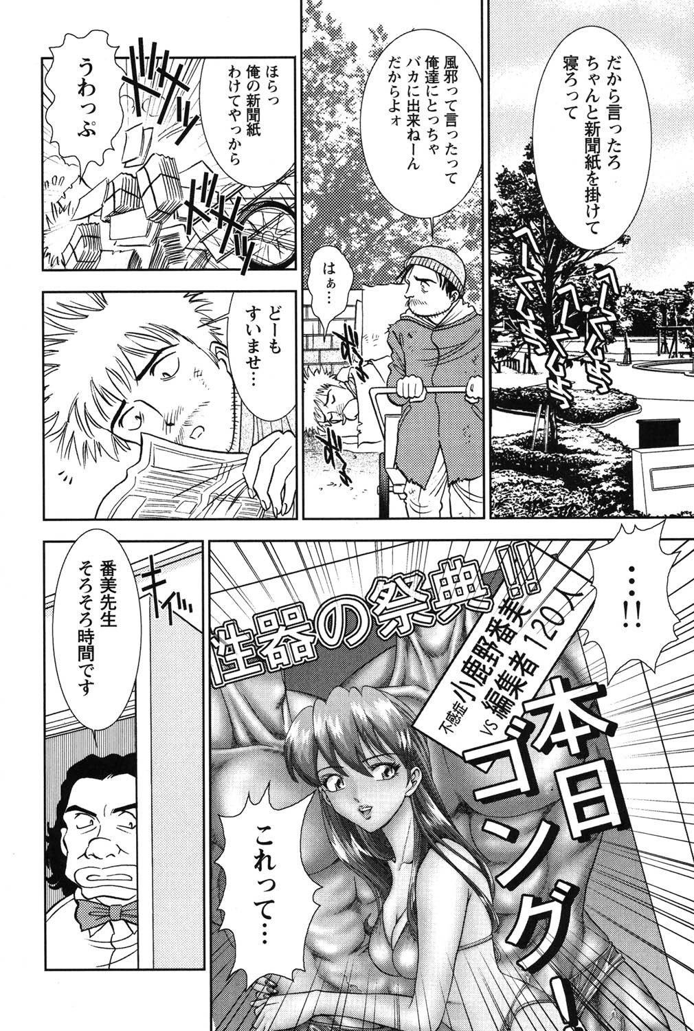 [Sugitomo Kazuhiro] Banbīna o Iroke Batoru Hen - Bambina, Sexy Battle 图片编号 203