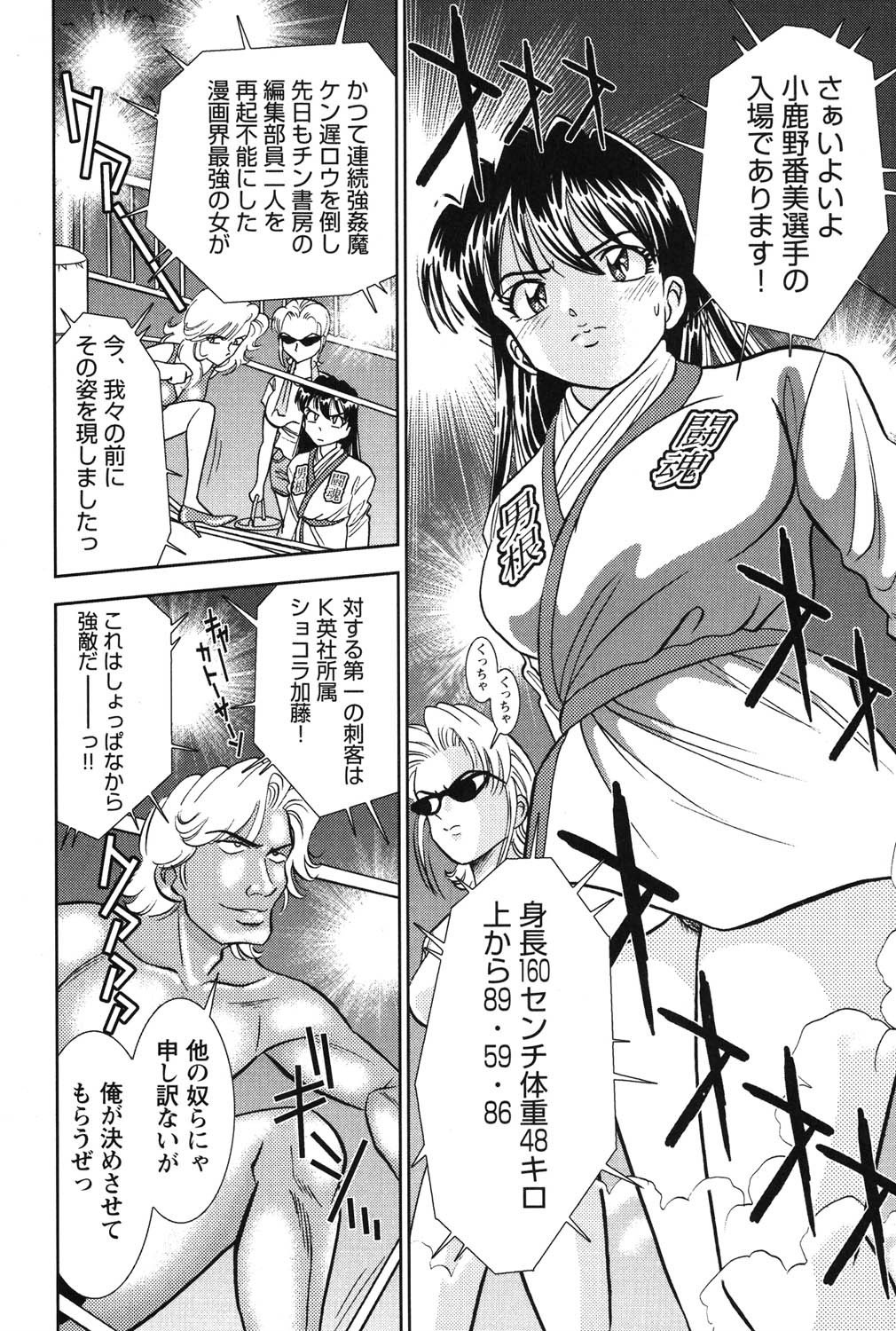 [Sugitomo Kazuhiro] Banbīna o Iroke Batoru Hen - Bambina, Sexy Battle 图片编号 205