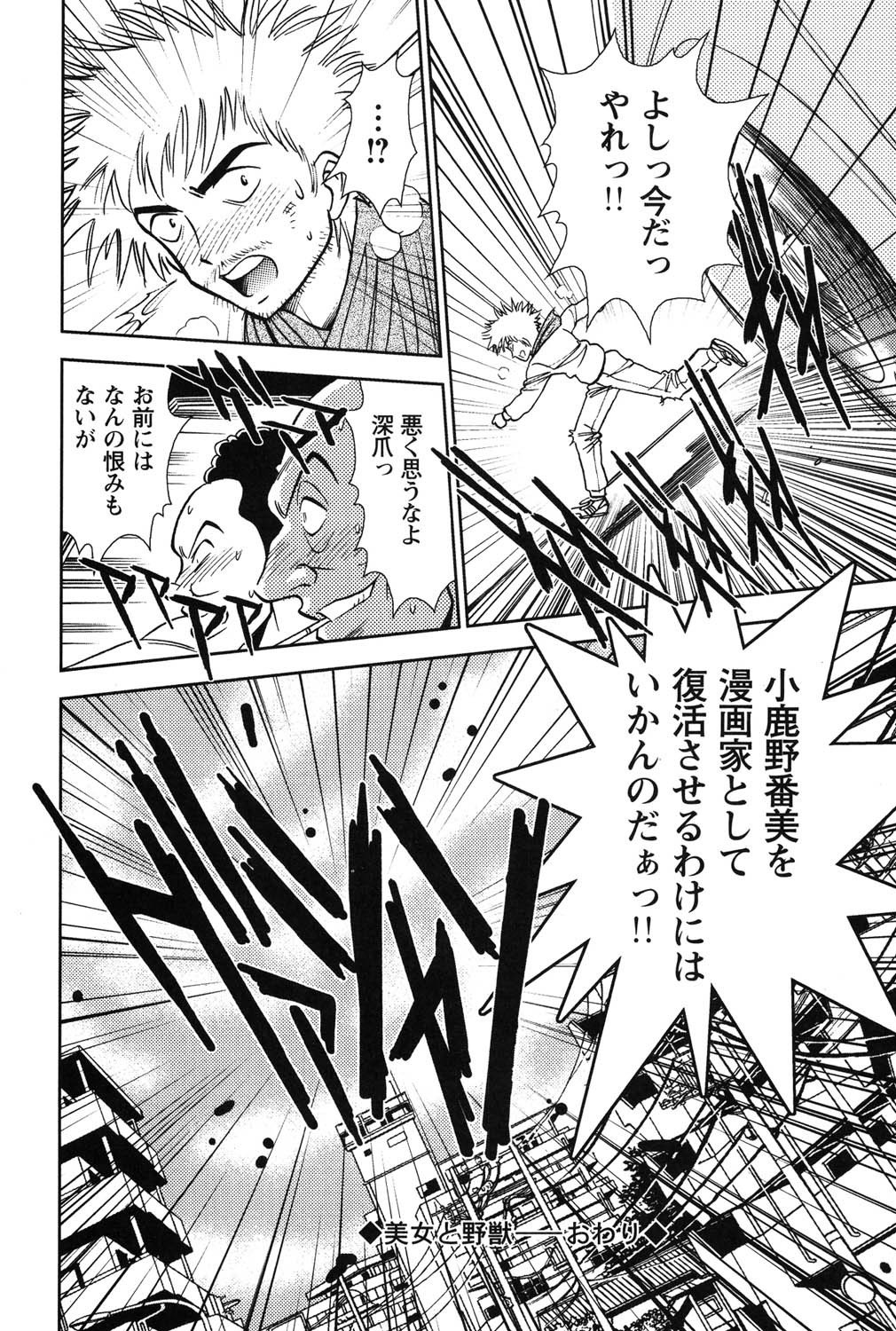 [Sugitomo Kazuhiro] Banbīna o Iroke Batoru Hen - Bambina, Sexy Battle 图片编号 209