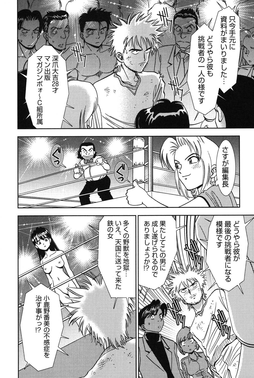 [Sugitomo Kazuhiro] Banbīna o Iroke Batoru Hen - Bambina, Sexy Battle 图片编号 221