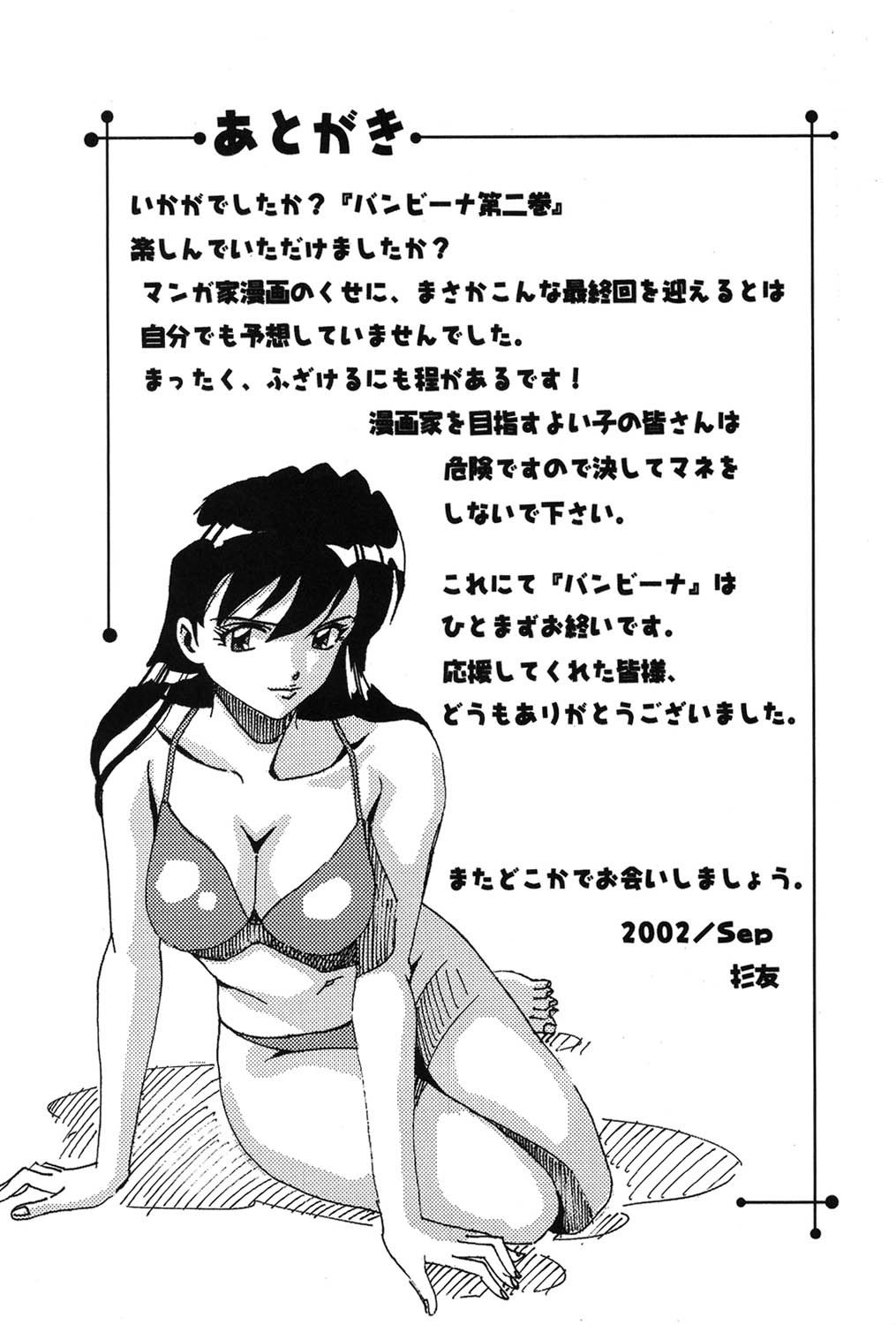 [Sugitomo Kazuhiro] Banbīna o Iroke Batoru Hen - Bambina, Sexy Battle 图片编号 234