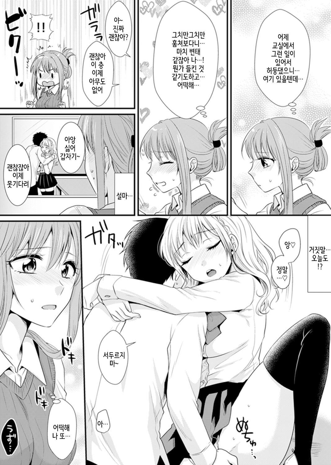 [Kisaki Noah] Kyoushitsu de Furyou Seito kara SEX Shidou!? -Watashi, Kyoushi nanoni Icchau...!- Kanzenban | 교실에서 불량 학생과 섹스지도!? ~ 나, 교사인데 가버려…! [완전판] [Korean] 图片编号 13