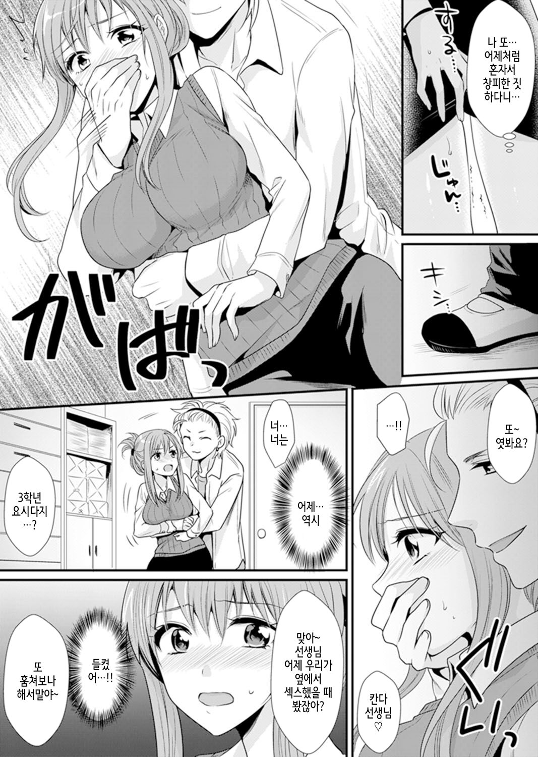 [Kisaki Noah] Kyoushitsu de Furyou Seito kara SEX Shidou!? -Watashi, Kyoushi nanoni Icchau...!- Kanzenban | 교실에서 불량 학생과 섹스지도!? ~ 나, 교사인데 가버려…! [완전판] [Korean] 图片编号 14