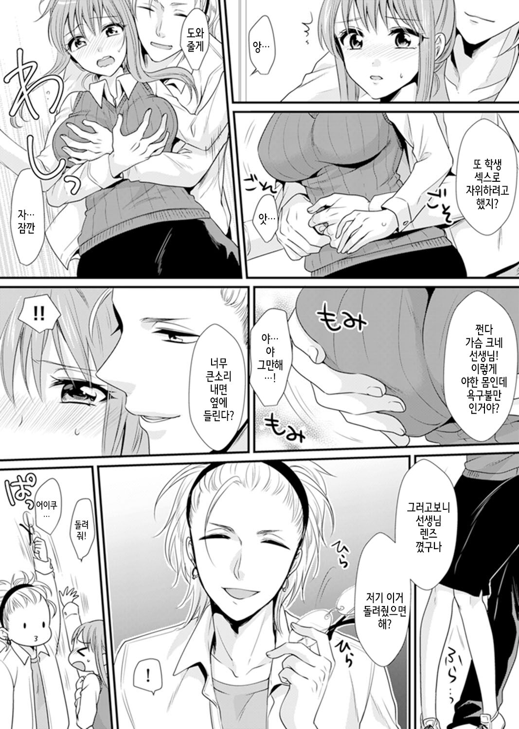 [Kisaki Noah] Kyoushitsu de Furyou Seito kara SEX Shidou!? -Watashi, Kyoushi nanoni Icchau...!- Kanzenban | 교실에서 불량 학생과 섹스지도!? ~ 나, 교사인데 가버려…! [완전판] [Korean] 图片编号 15