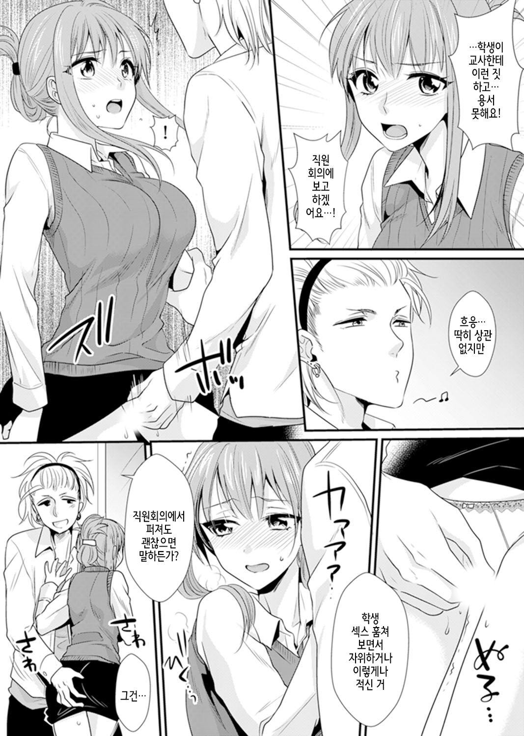 [Kisaki Noah] Kyoushitsu de Furyou Seito kara SEX Shidou!? -Watashi, Kyoushi nanoni Icchau...!- Kanzenban | 교실에서 불량 학생과 섹스지도!? ~ 나, 교사인데 가버려…! [완전판] [Korean] 图片编号 16