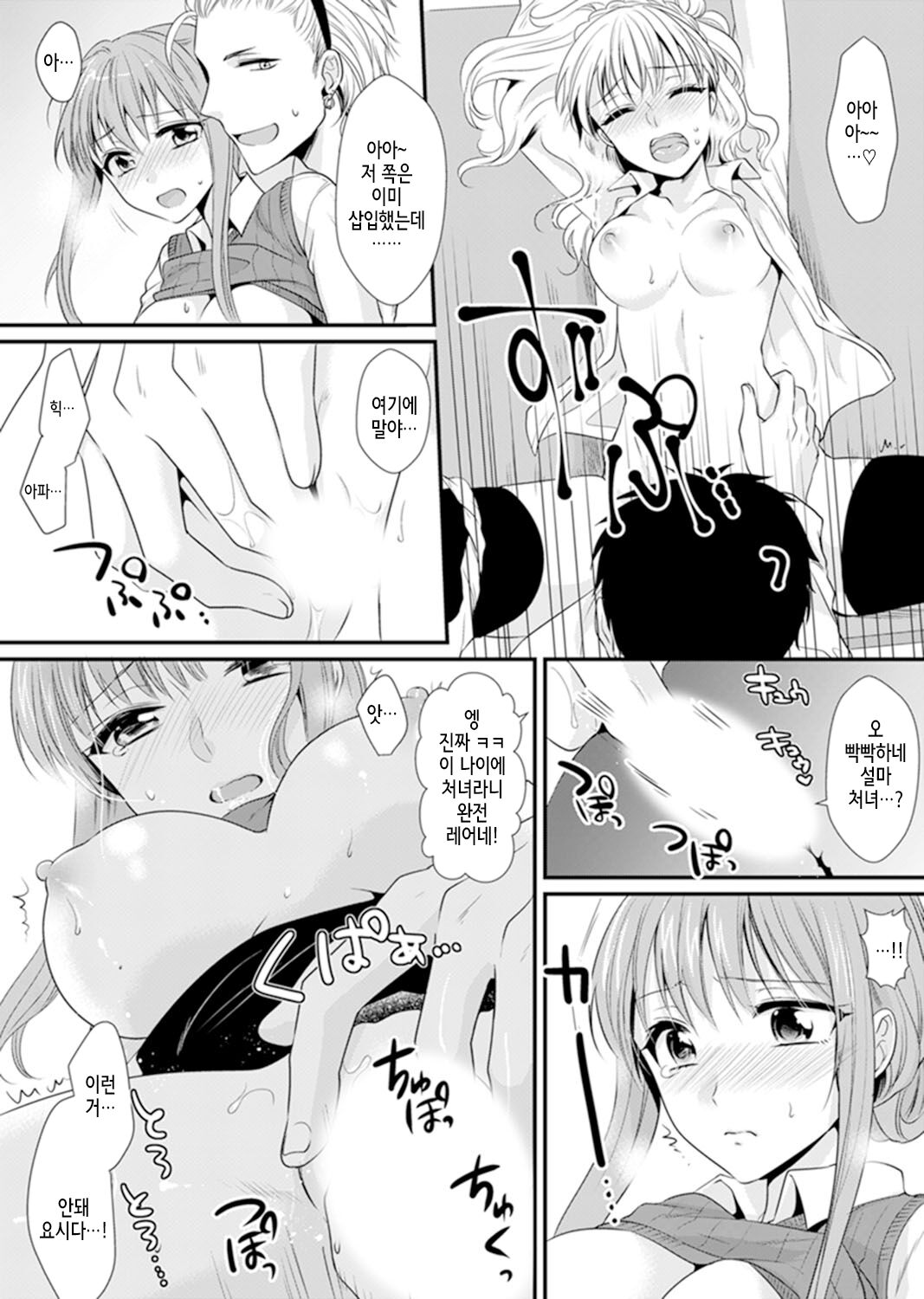 [Kisaki Noah] Kyoushitsu de Furyou Seito kara SEX Shidou!? -Watashi, Kyoushi nanoni Icchau...!- Kanzenban | 교실에서 불량 학생과 섹스지도!? ~ 나, 교사인데 가버려…! [완전판] [Korean] 图片编号 20