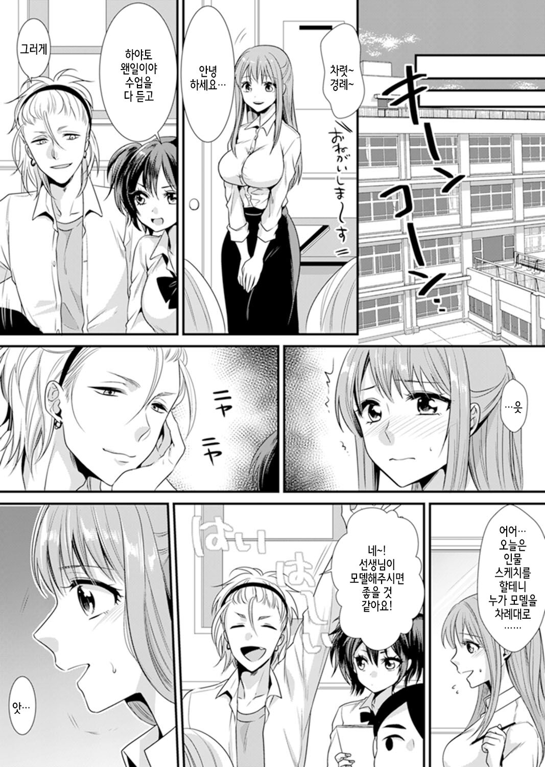 [Kisaki Noah] Kyoushitsu de Furyou Seito kara SEX Shidou!? -Watashi, Kyoushi nanoni Icchau...!- Kanzenban | 교실에서 불량 학생과 섹스지도!? ~ 나, 교사인데 가버려…! [완전판] [Korean] 图片编号 34
