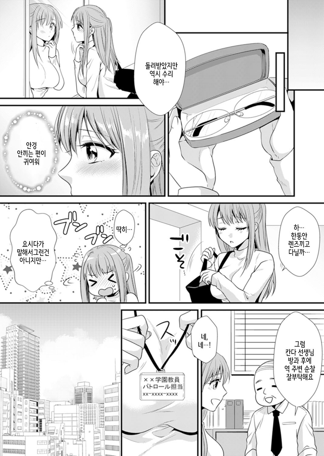 [Kisaki Noah] Kyoushitsu de Furyou Seito kara SEX Shidou!? -Watashi, Kyoushi nanoni Icchau...!- Kanzenban | 교실에서 불량 학생과 섹스지도!? ~ 나, 교사인데 가버려…! [완전판] [Korean] 图片编号 47