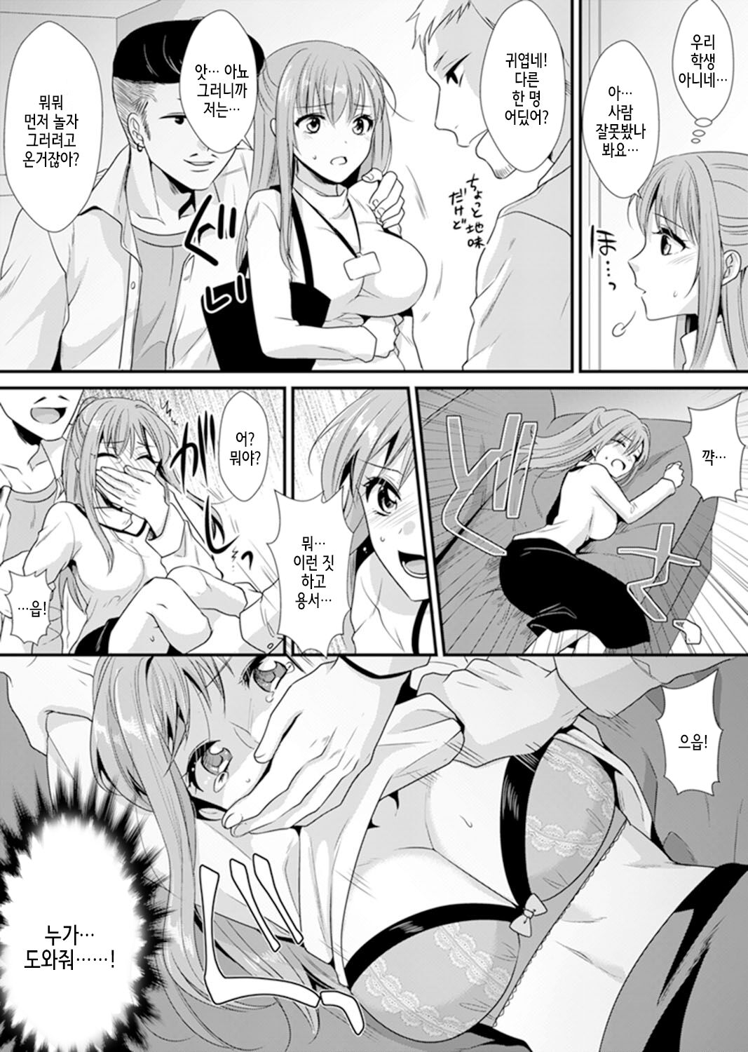 [Kisaki Noah] Kyoushitsu de Furyou Seito kara SEX Shidou!? -Watashi, Kyoushi nanoni Icchau...!- Kanzenban | 교실에서 불량 학생과 섹스지도!? ~ 나, 교사인데 가버려…! [완전판] [Korean] 图片编号 49