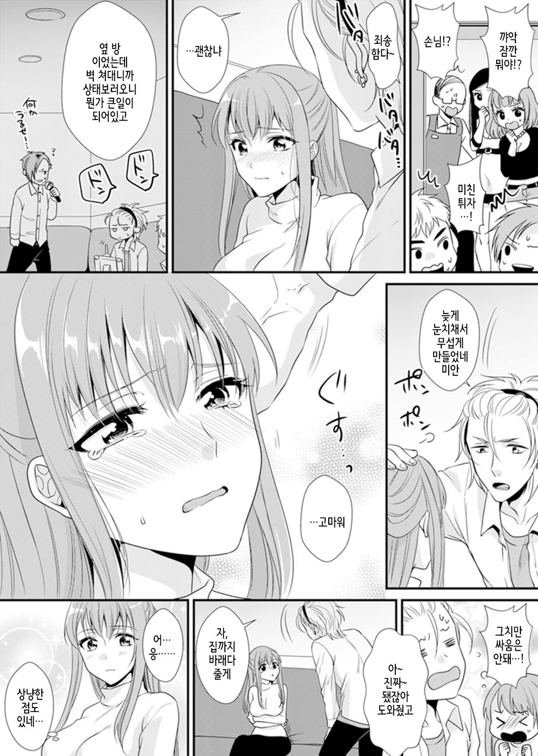 [Kisaki Noah] Kyoushitsu de Furyou Seito kara SEX Shidou!? -Watashi, Kyoushi nanoni Icchau...!- Kanzenban | 교실에서 불량 학생과 섹스지도!? ~ 나, 교사인데 가버려…! [완전판] [Korean] 图片编号 53