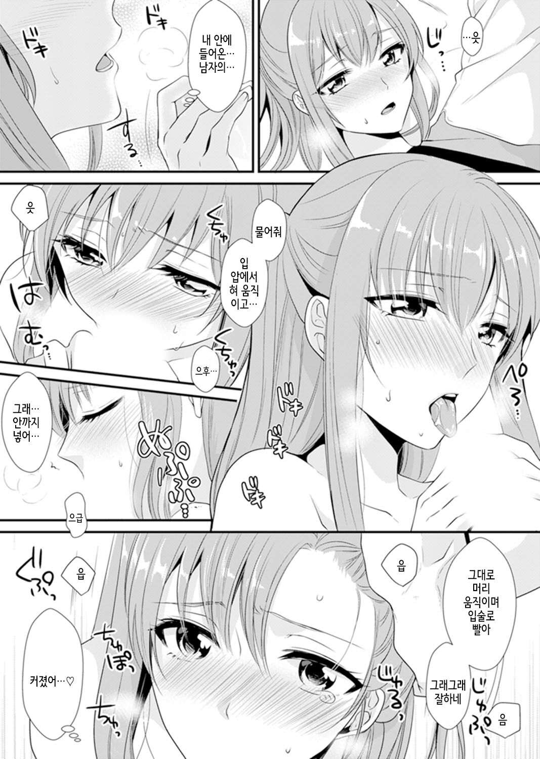 [Kisaki Noah] Kyoushitsu de Furyou Seito kara SEX Shidou!? -Watashi, Kyoushi nanoni Icchau...!- Kanzenban | 교실에서 불량 학생과 섹스지도!? ~ 나, 교사인데 가버려…! [완전판] [Korean] 图片编号 58