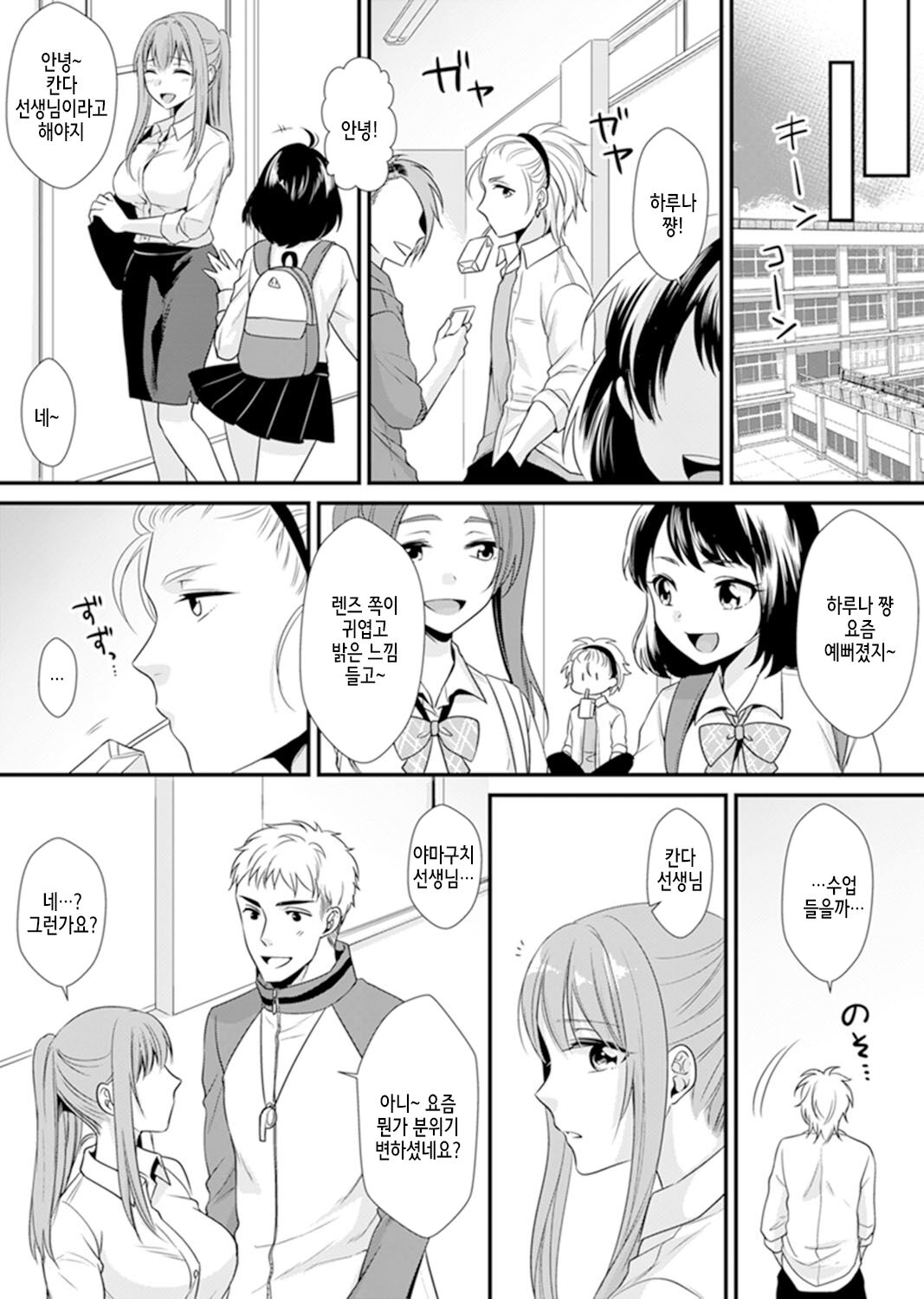 [Kisaki Noah] Kyoushitsu de Furyou Seito kara SEX Shidou!? -Watashi, Kyoushi nanoni Icchau...!- Kanzenban | 교실에서 불량 학생과 섹스지도!? ~ 나, 교사인데 가버려…! [완전판] [Korean] 图片编号 65