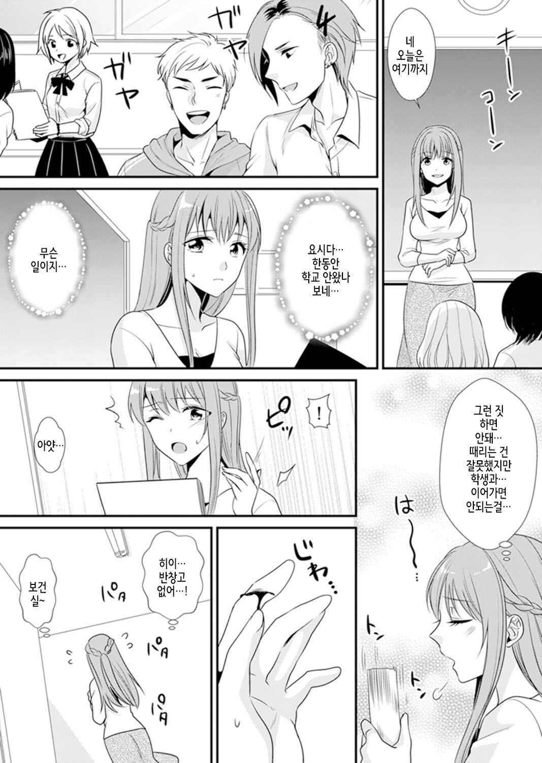 [Kisaki Noah] Kyoushitsu de Furyou Seito kara SEX Shidou!? -Watashi, Kyoushi nanoni Icchau...!- Kanzenban | 교실에서 불량 학생과 섹스지도!? ~ 나, 교사인데 가버려…! [완전판] [Korean] 图片编号 79
