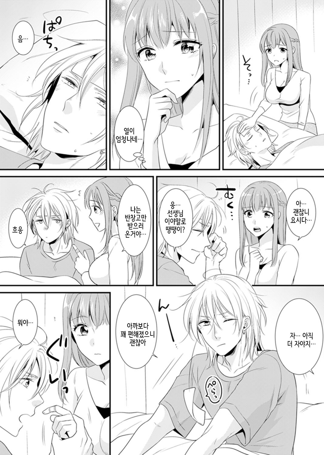 [Kisaki Noah] Kyoushitsu de Furyou Seito kara SEX Shidou!? -Watashi, Kyoushi nanoni Icchau...!- Kanzenban | 교실에서 불량 학생과 섹스지도!? ~ 나, 교사인데 가버려…! [완전판] [Korean] 图片编号 81