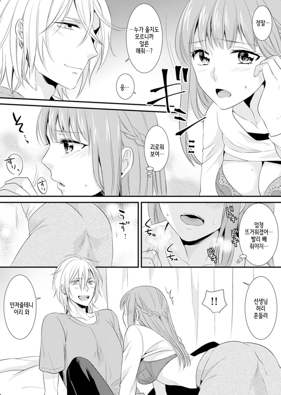 [Kisaki Noah] Kyoushitsu de Furyou Seito kara SEX Shidou!? -Watashi, Kyoushi nanoni Icchau...!- Kanzenban | 교실에서 불량 학생과 섹스지도!? ~ 나, 교사인데 가버려…! [완전판] [Korean] 图片编号 85