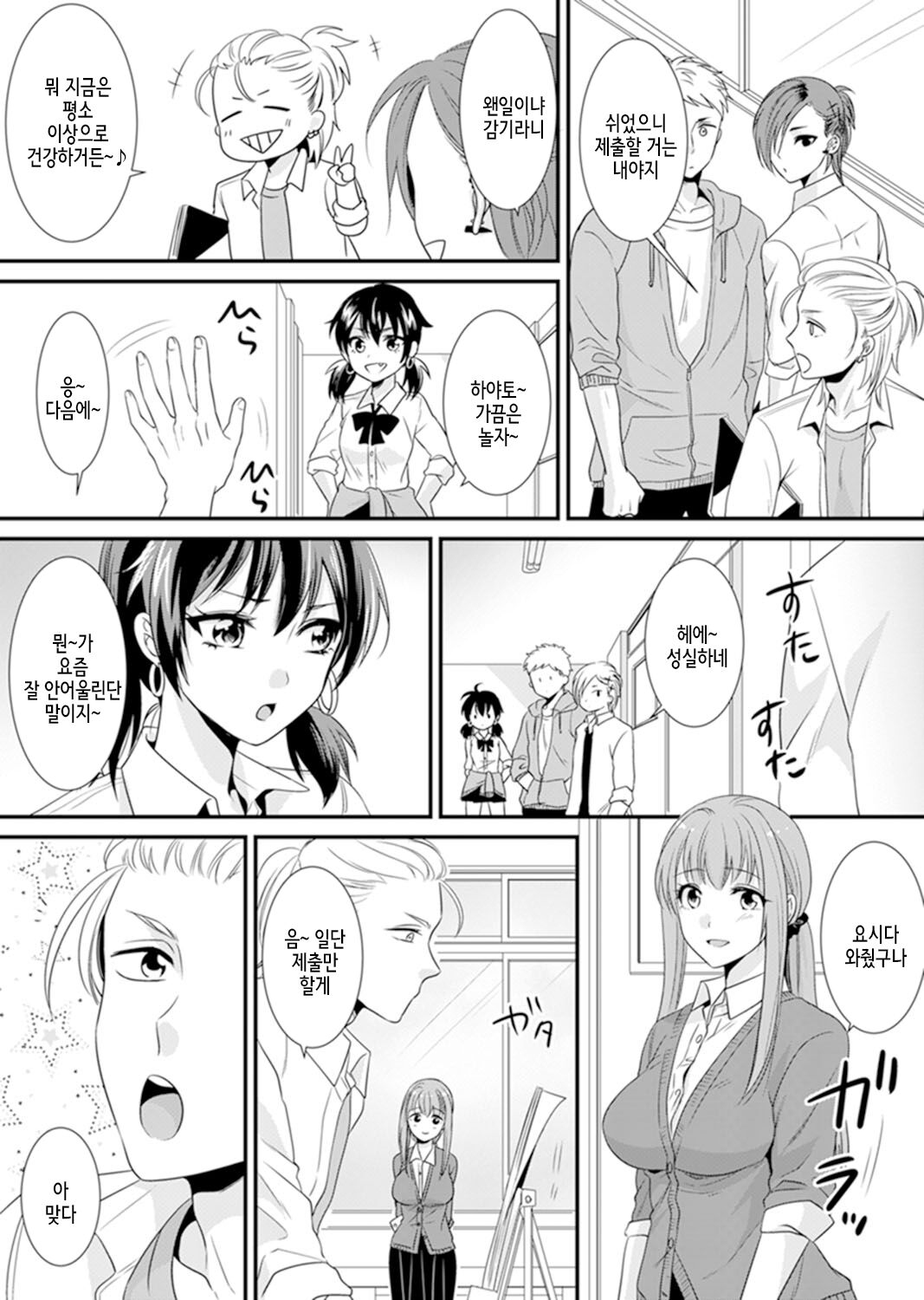 [Kisaki Noah] Kyoushitsu de Furyou Seito kara SEX Shidou!? -Watashi, Kyoushi nanoni Icchau...!- Kanzenban | 교실에서 불량 학생과 섹스지도!? ~ 나, 교사인데 가버려…! [완전판] [Korean] 图片编号 93