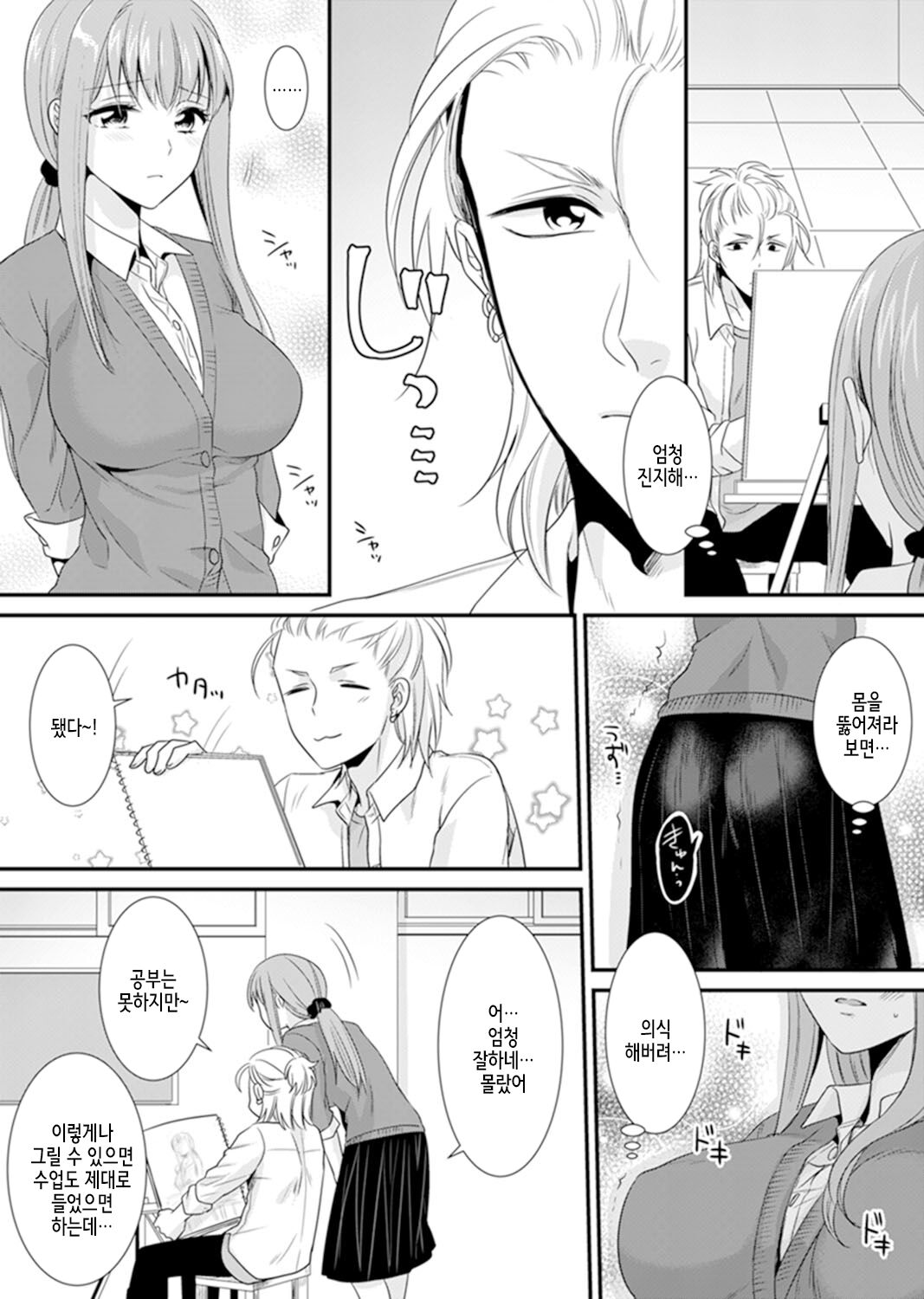 [Kisaki Noah] Kyoushitsu de Furyou Seito kara SEX Shidou!? -Watashi, Kyoushi nanoni Icchau...!- Kanzenban | 교실에서 불량 학생과 섹스지도!? ~ 나, 교사인데 가버려…! [완전판] [Korean] 图片编号 95