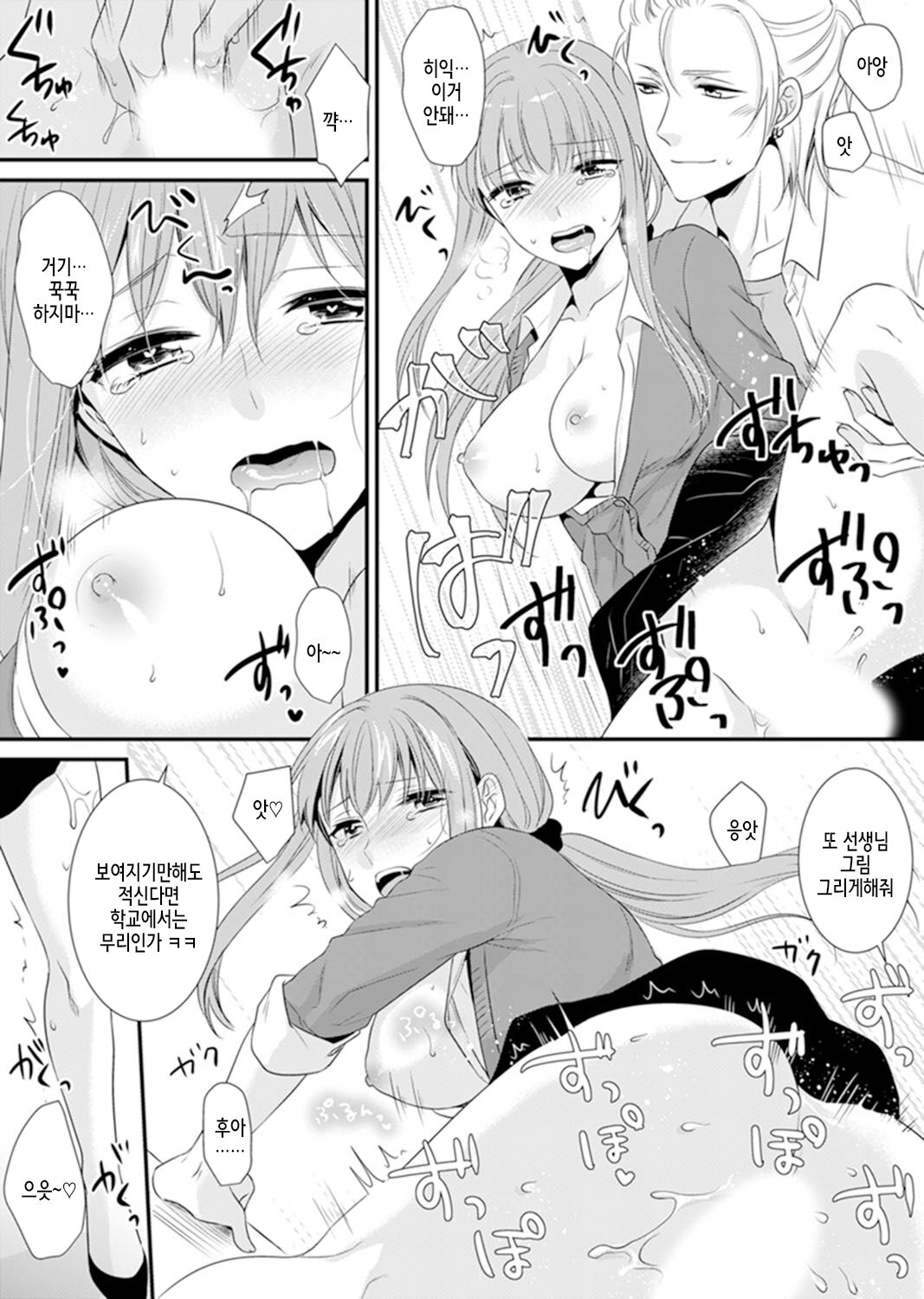 [Kisaki Noah] Kyoushitsu de Furyou Seito kara SEX Shidou!? -Watashi, Kyoushi nanoni Icchau...!- Kanzenban | 교실에서 불량 학생과 섹스지도!? ~ 나, 교사인데 가버려…! [완전판] [Korean] 图片编号 98