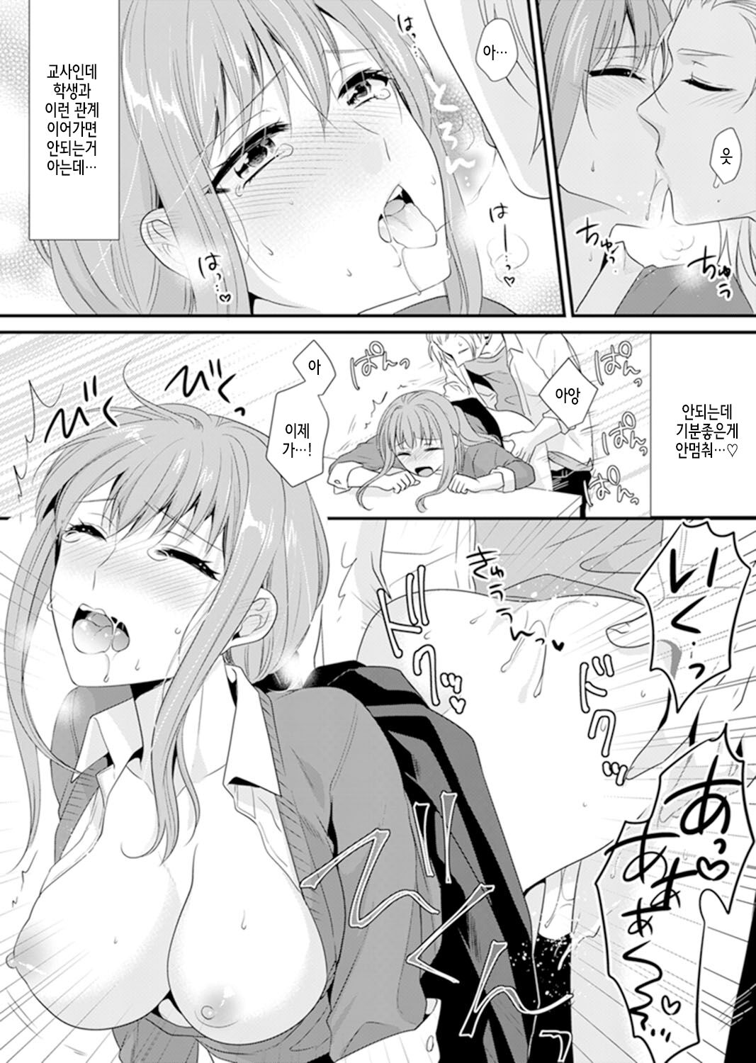 [Kisaki Noah] Kyoushitsu de Furyou Seito kara SEX Shidou!? -Watashi, Kyoushi nanoni Icchau...!- Kanzenban | 교실에서 불량 학생과 섹스지도!? ~ 나, 교사인데 가버려…! [완전판] [Korean] 图片编号 99