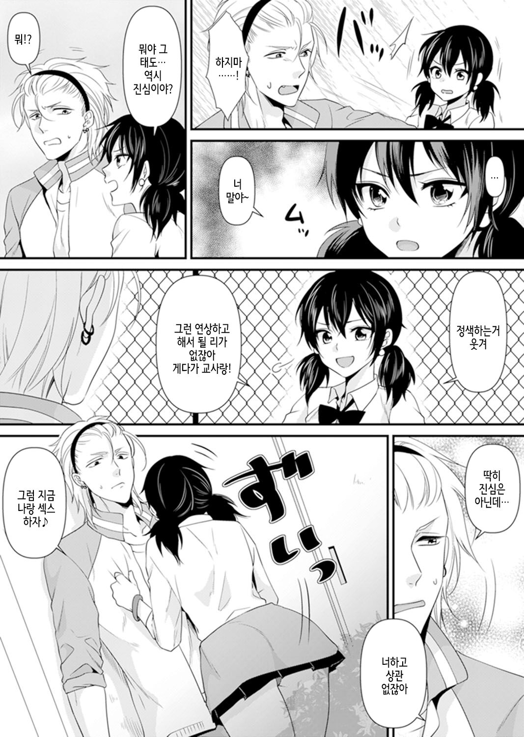 [Kisaki Noah] Kyoushitsu de Furyou Seito kara SEX Shidou!? -Watashi, Kyoushi nanoni Icchau...!- Kanzenban | 교실에서 불량 학생과 섹스지도!? ~ 나, 교사인데 가버려…! [완전판] [Korean] 图片编号 102