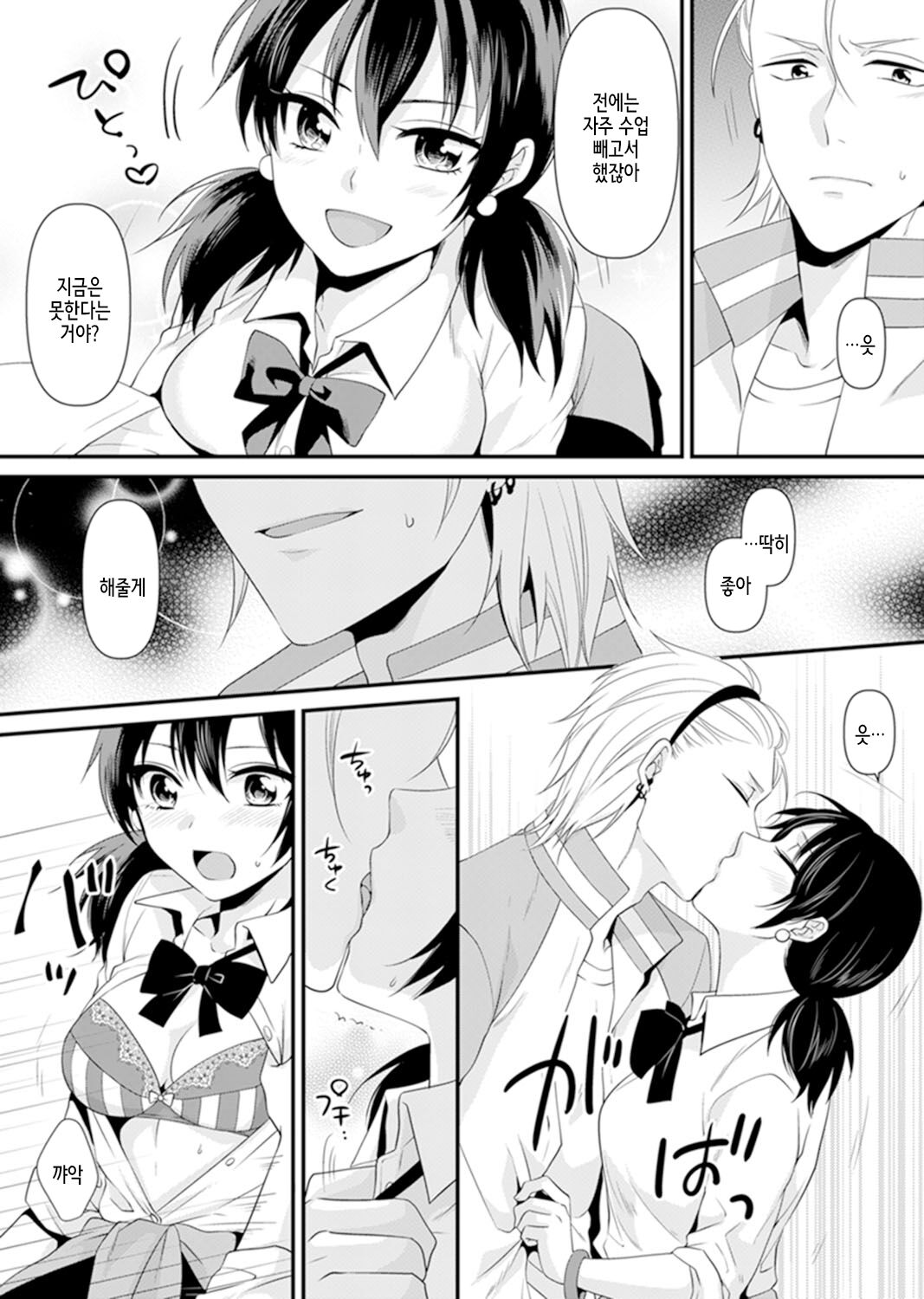 [Kisaki Noah] Kyoushitsu de Furyou Seito kara SEX Shidou!? -Watashi, Kyoushi nanoni Icchau...!- Kanzenban | 교실에서 불량 학생과 섹스지도!? ~ 나, 교사인데 가버려…! [완전판] [Korean] 图片编号 103