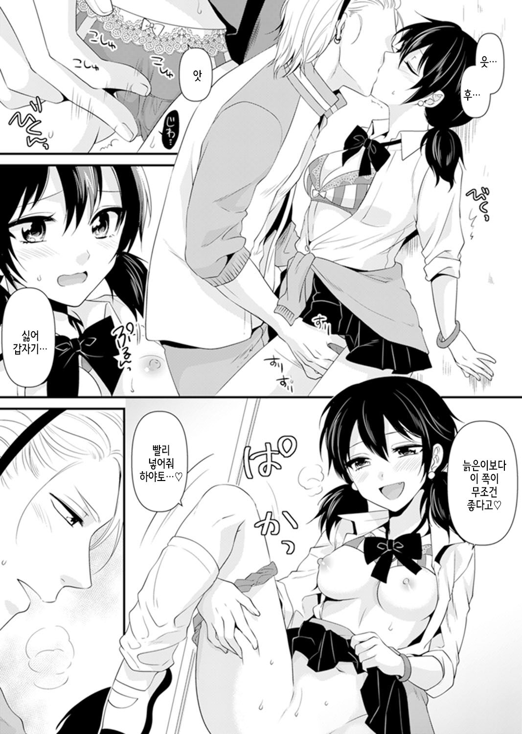 [Kisaki Noah] Kyoushitsu de Furyou Seito kara SEX Shidou!? -Watashi, Kyoushi nanoni Icchau...!- Kanzenban | 교실에서 불량 학생과 섹스지도!? ~ 나, 교사인데 가버려…! [완전판] [Korean] 图片编号 104