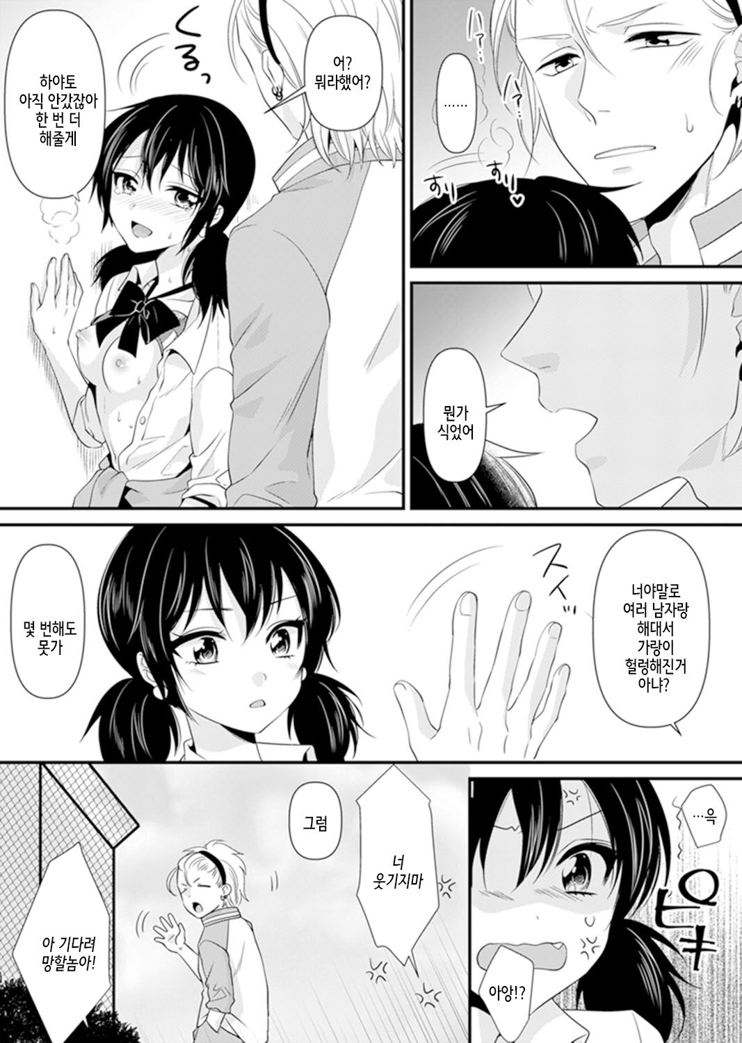 [Kisaki Noah] Kyoushitsu de Furyou Seito kara SEX Shidou!? -Watashi, Kyoushi nanoni Icchau...!- Kanzenban | 교실에서 불량 학생과 섹스지도!? ~ 나, 교사인데 가버려…! [완전판] [Korean] 图片编号 110