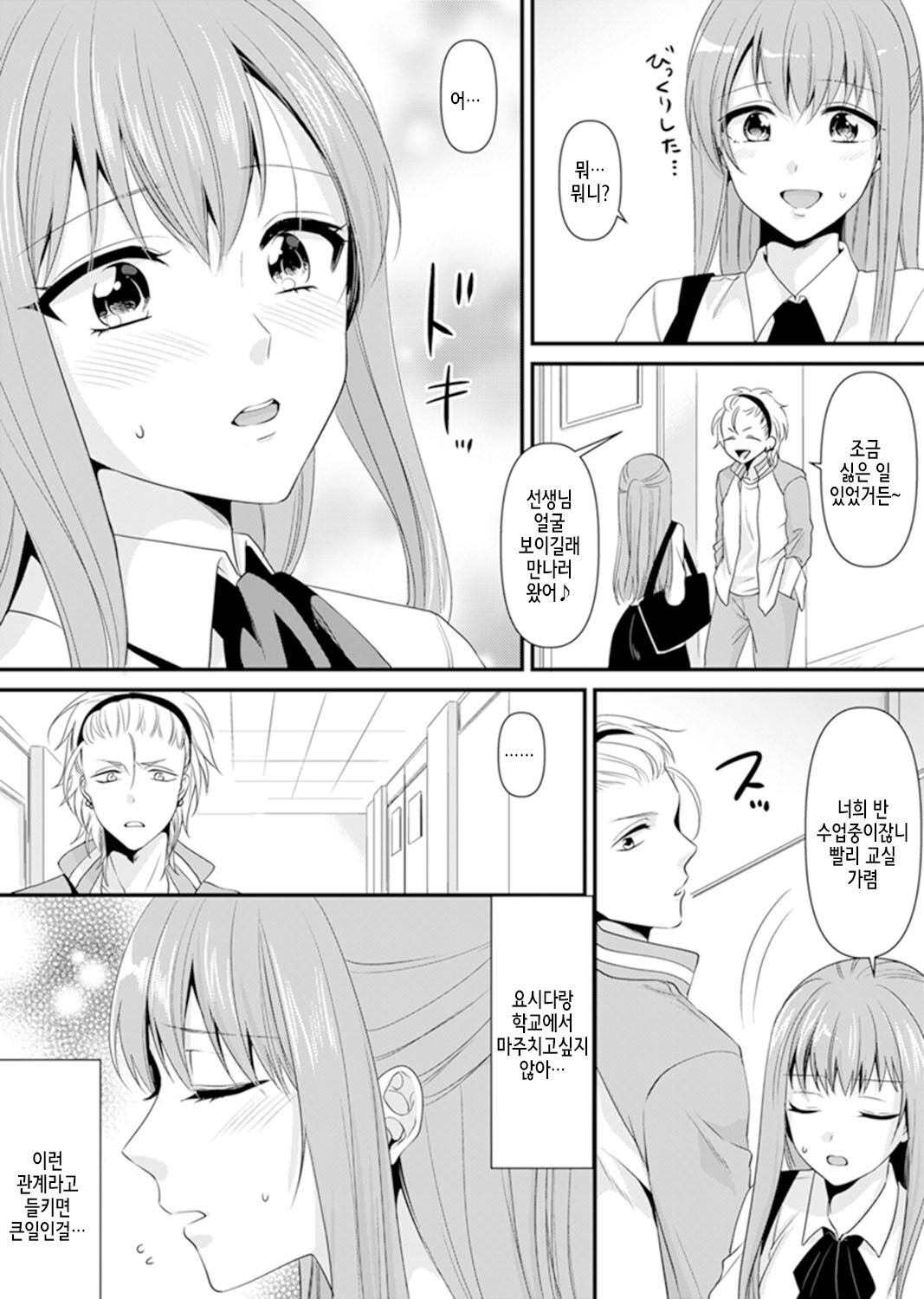 [Kisaki Noah] Kyoushitsu de Furyou Seito kara SEX Shidou!? -Watashi, Kyoushi nanoni Icchau...!- Kanzenban | 교실에서 불량 학생과 섹스지도!? ~ 나, 교사인데 가버려…! [완전판] [Korean] 图片编号 112