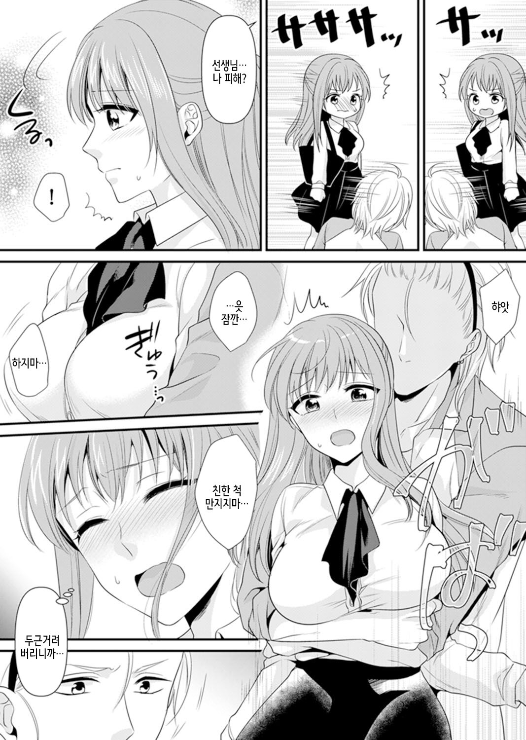 [Kisaki Noah] Kyoushitsu de Furyou Seito kara SEX Shidou!? -Watashi, Kyoushi nanoni Icchau...!- Kanzenban | 교실에서 불량 학생과 섹스지도!? ~ 나, 교사인데 가버려…! [완전판] [Korean] 图片编号 113