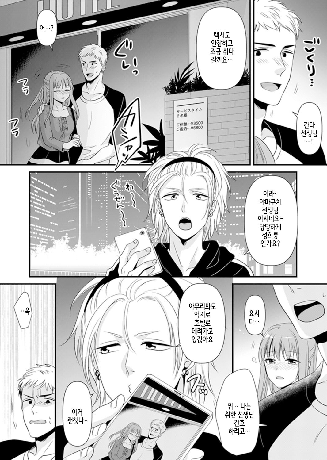 [Kisaki Noah] Kyoushitsu de Furyou Seito kara SEX Shidou!? -Watashi, Kyoushi nanoni Icchau...!- Kanzenban | 교실에서 불량 학생과 섹스지도!? ~ 나, 교사인데 가버려…! [완전판] [Korean] 图片编号 123
